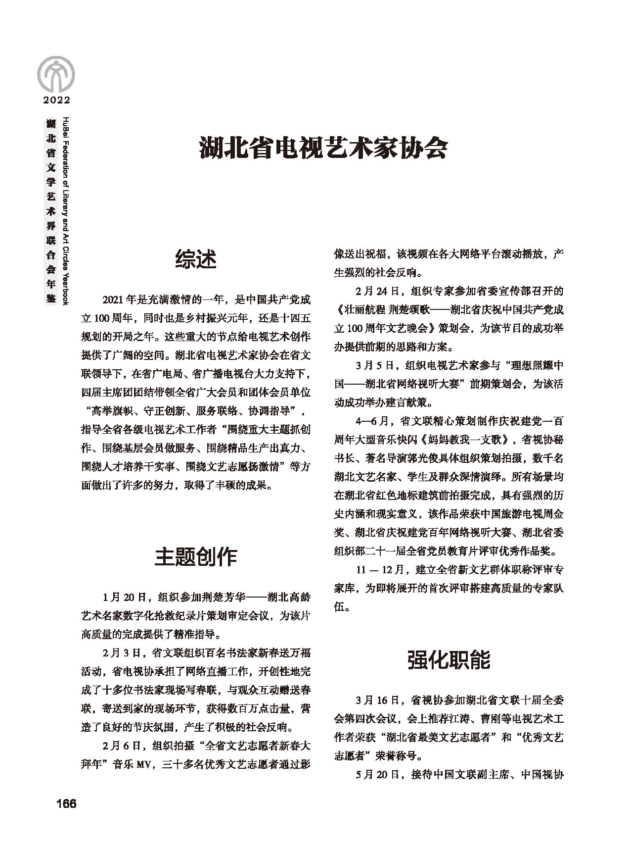第四篇 湖北省文聯(lián)各社會團體會員（一）黑白_頁面_38