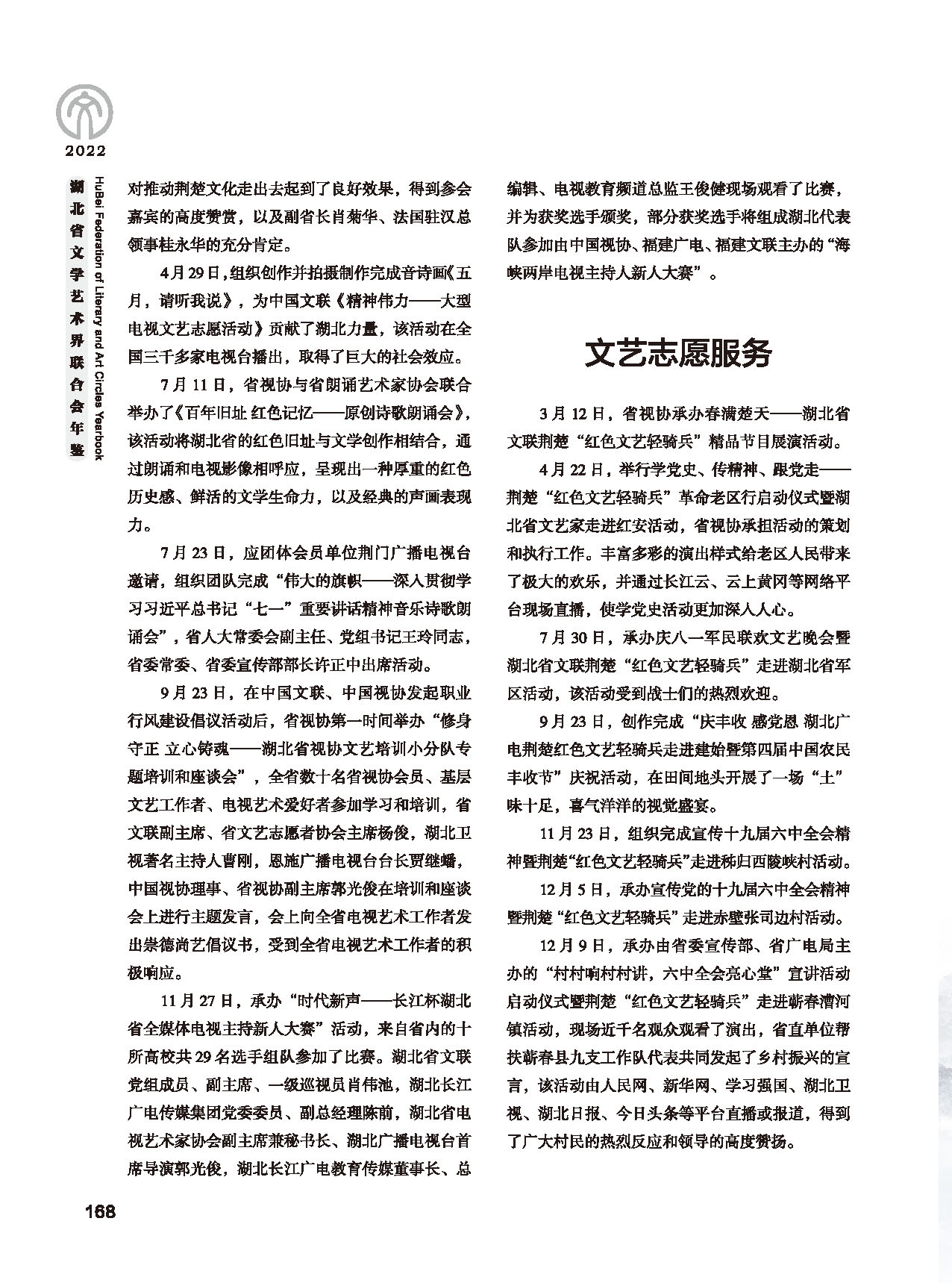 第四篇 湖北省文聯(lián)各社會團體會員（一）黑白_頁面_40