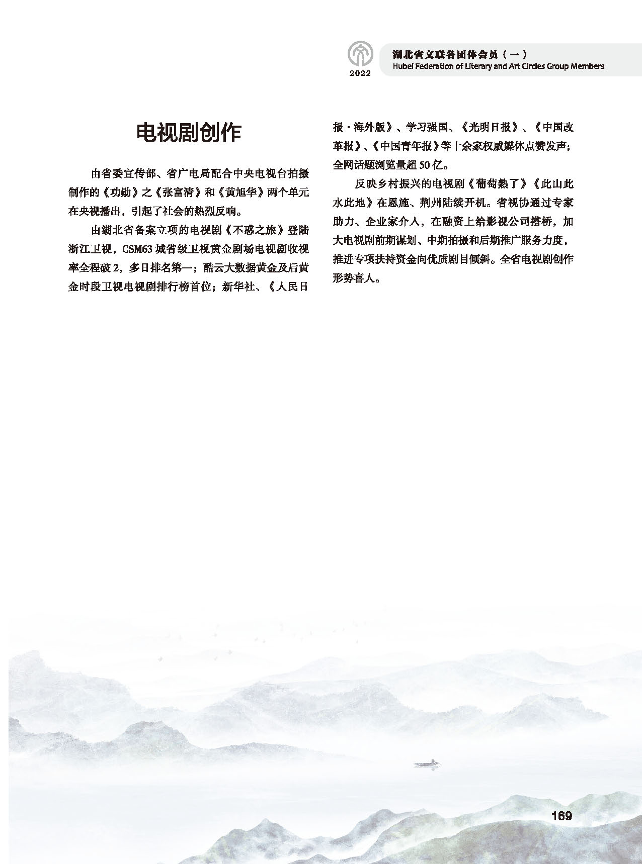 第四篇 湖北省文聯(lián)各社會團體會員（一）黑白_頁面_41