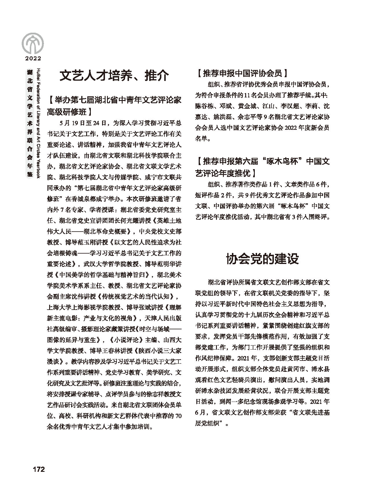 第四篇 湖北省文聯(lián)各社會團體會員（一）黑白_頁面_44