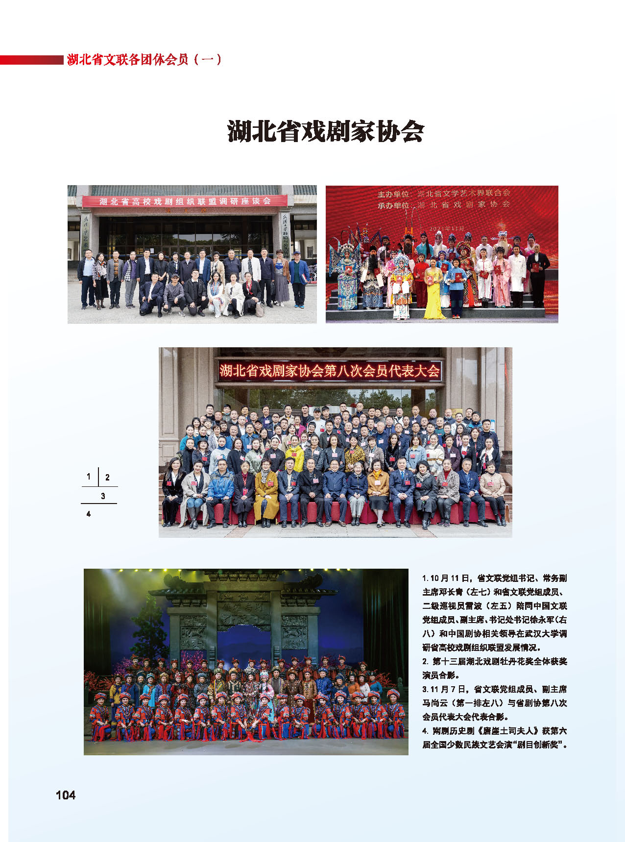 機(jī)關(guān)各社會團(tuán)體（一）彩_頁面_01