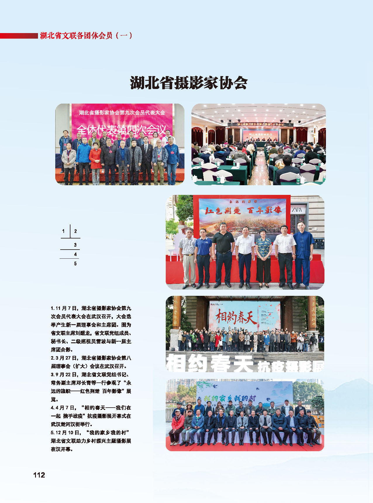 機(jī)關(guān)各社會團(tuán)體（一）彩_頁面_09