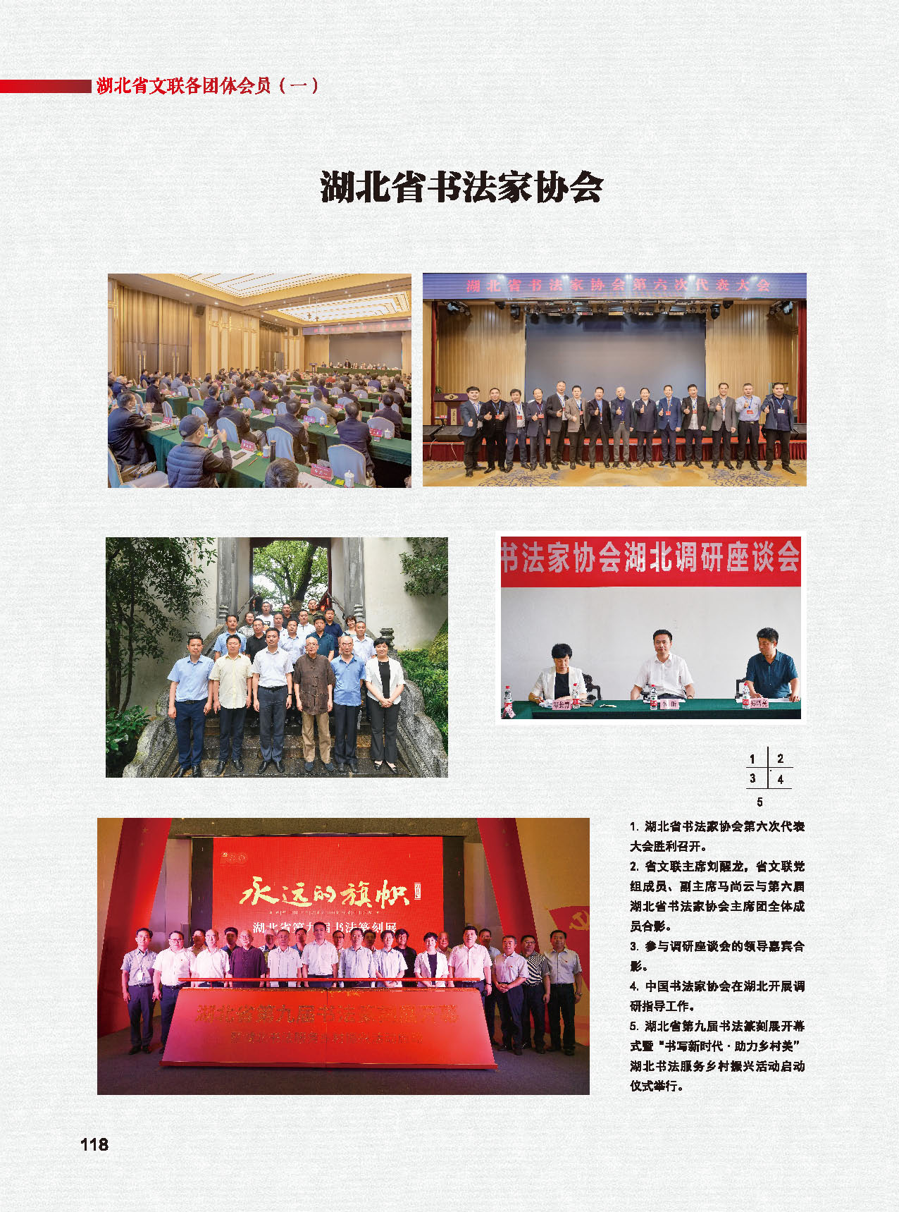 機(jī)關(guān)各社會團(tuán)體（一）彩_頁面_15