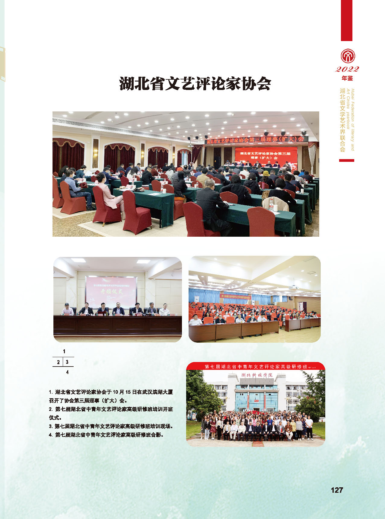 機(jī)關(guān)各社會團(tuán)體（一）彩_頁面_24