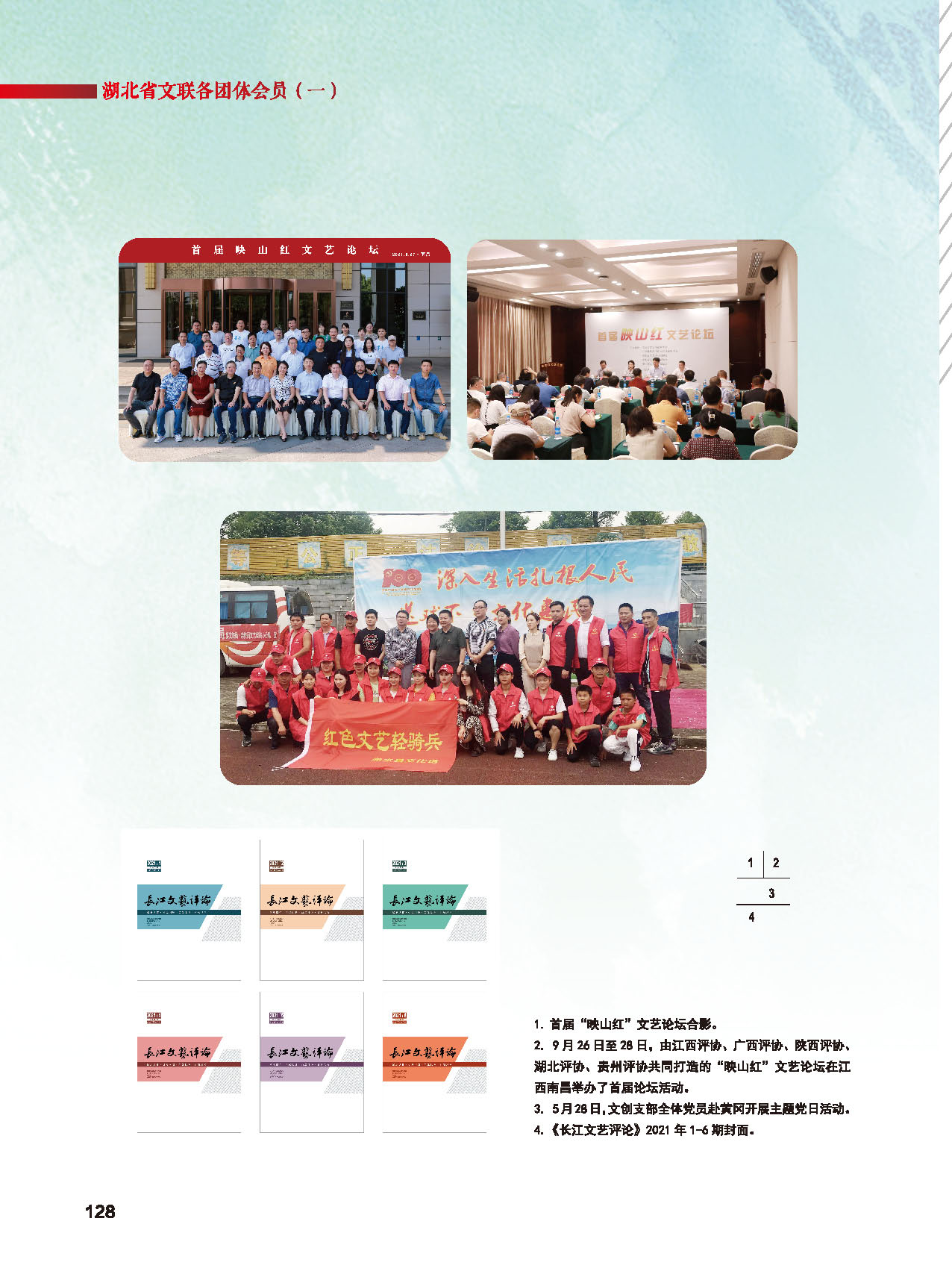 機(jī)關(guān)各社會團(tuán)體（一）彩_頁面_25