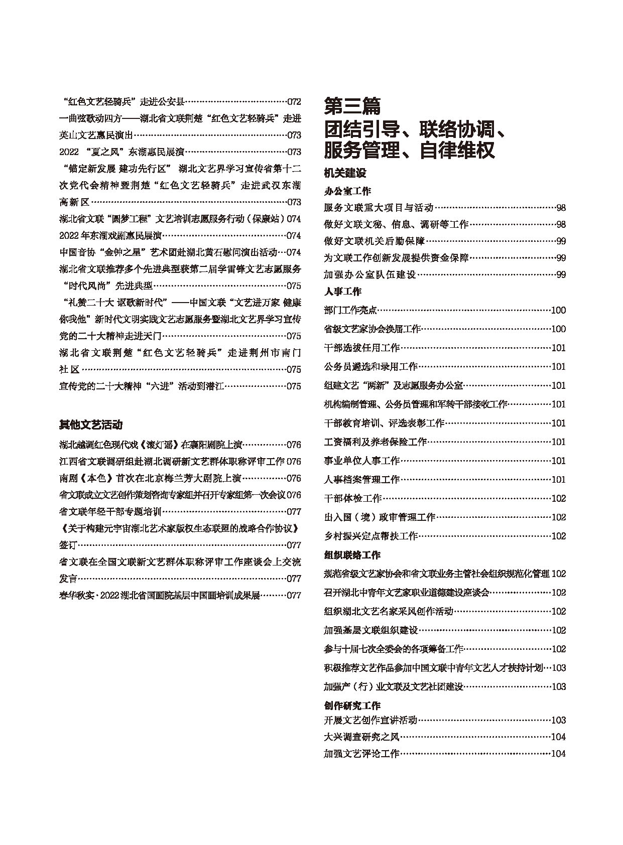 編輯委員會_頁面_10