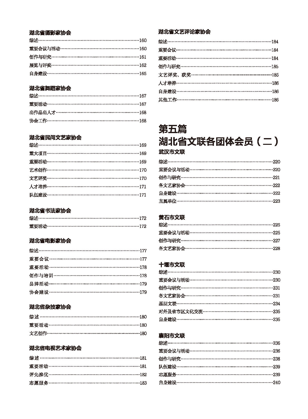 編輯委員會_頁面_12