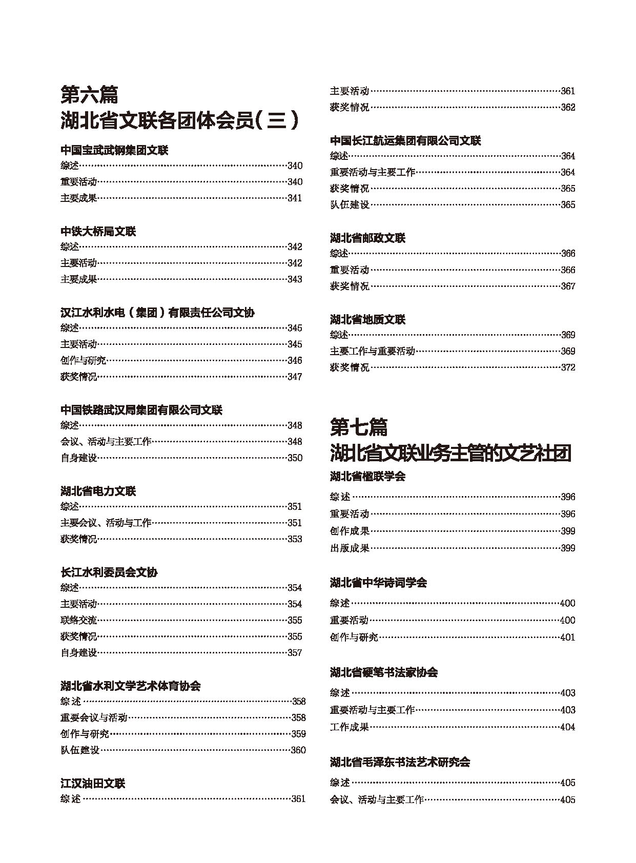 編輯委員會_頁面_14