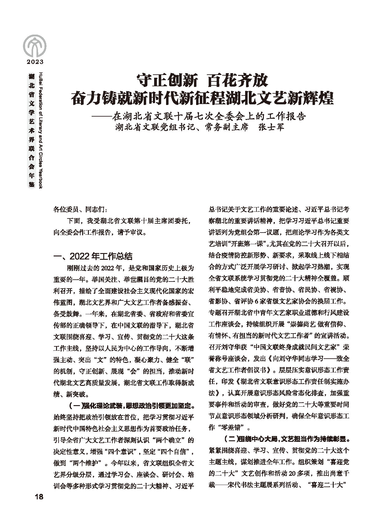 第一篇 領(lǐng)導(dǎo)講話_頁(yè)面_2