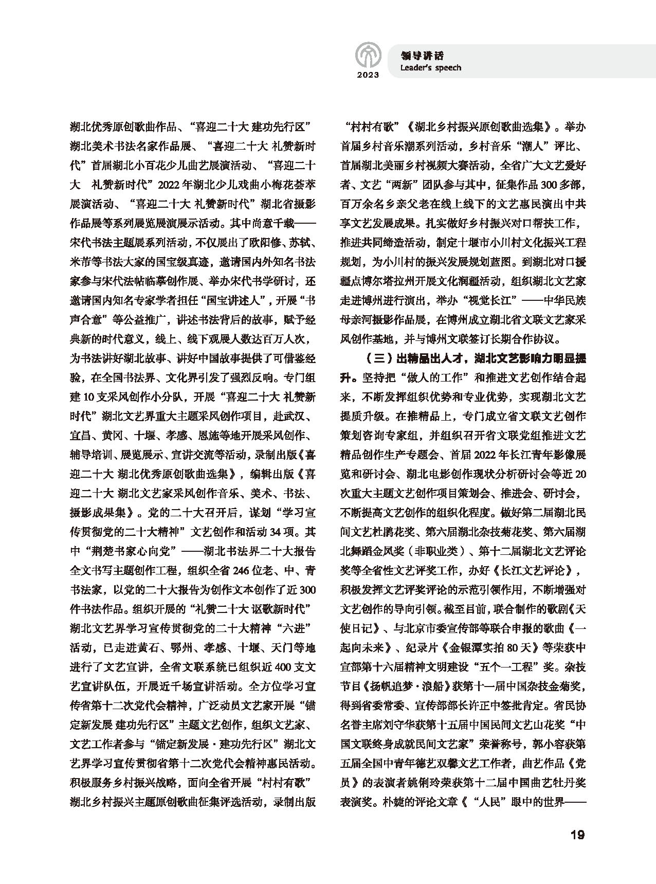 第一篇 領(lǐng)導(dǎo)講話_頁(yè)面_3