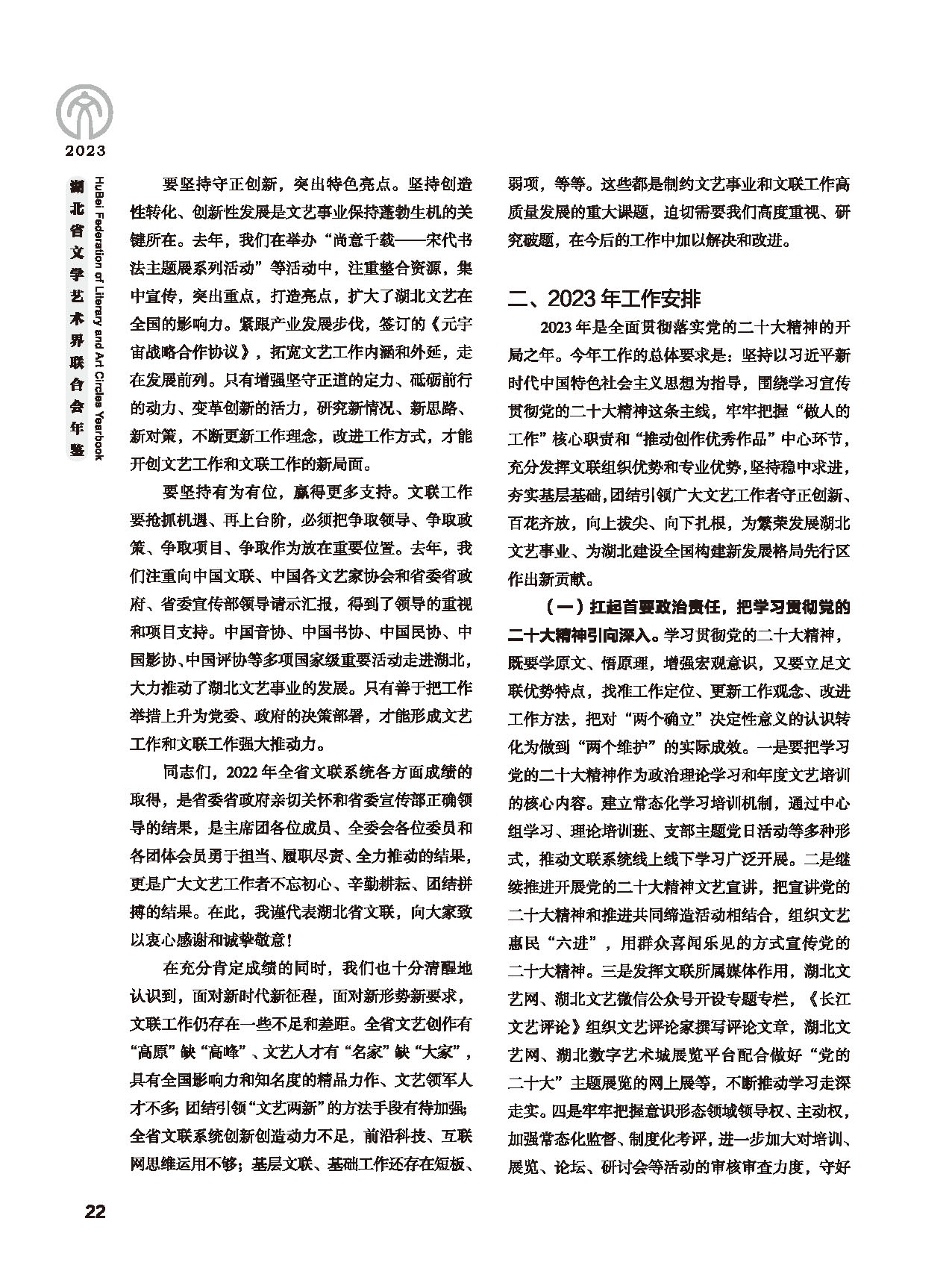 第一篇 領(lǐng)導(dǎo)講話_頁(yè)面_6