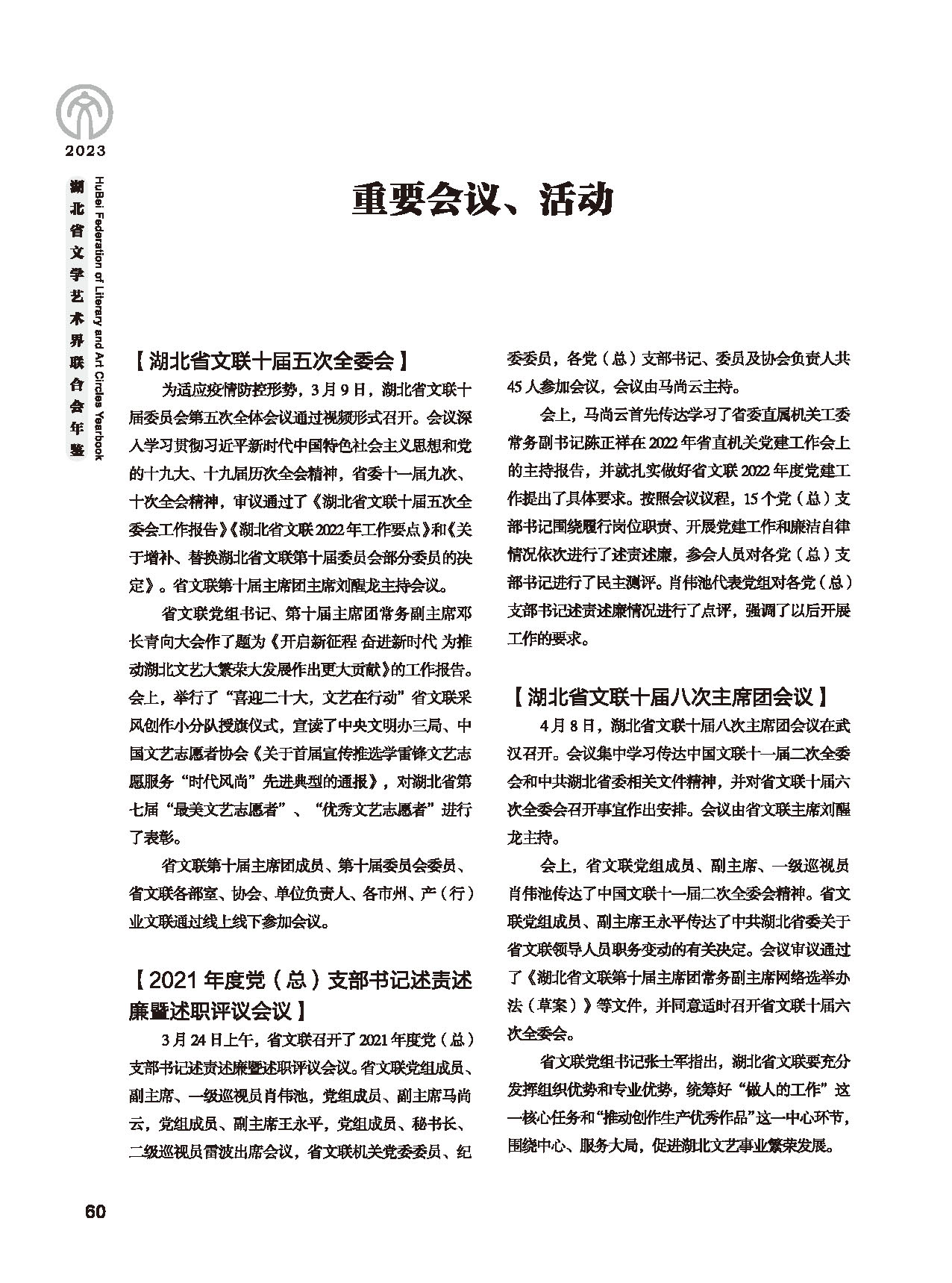 第二篇 重要會(huì)議、活動(dòng)_頁(yè)面_02