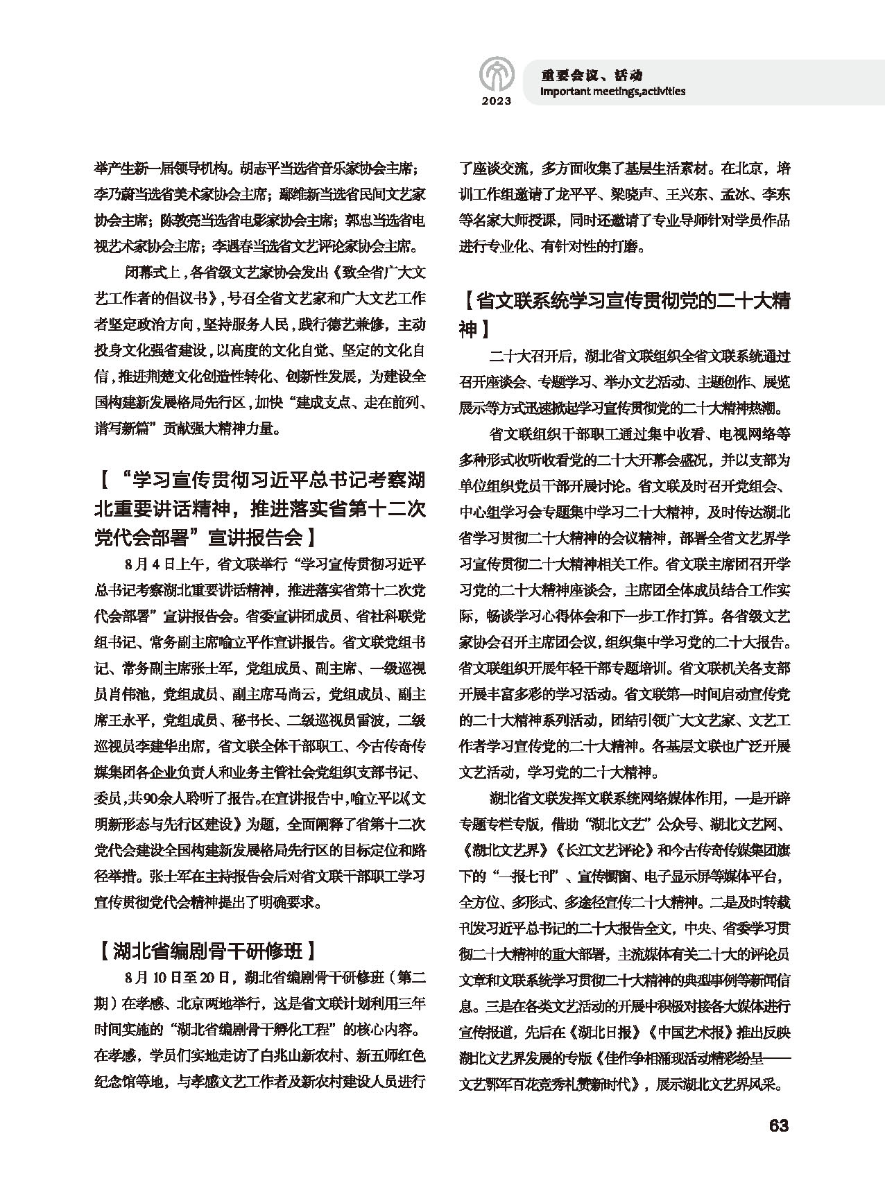 第二篇 重要會(huì)議、活動(dòng)_頁(yè)面_05