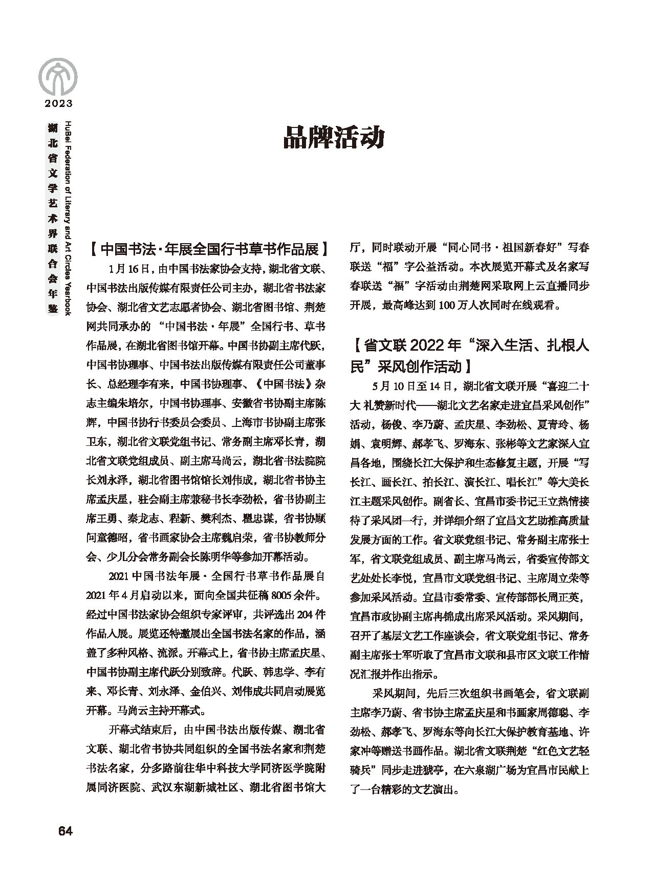 第二篇 重要會(huì)議、活動(dòng)_頁(yè)面_06