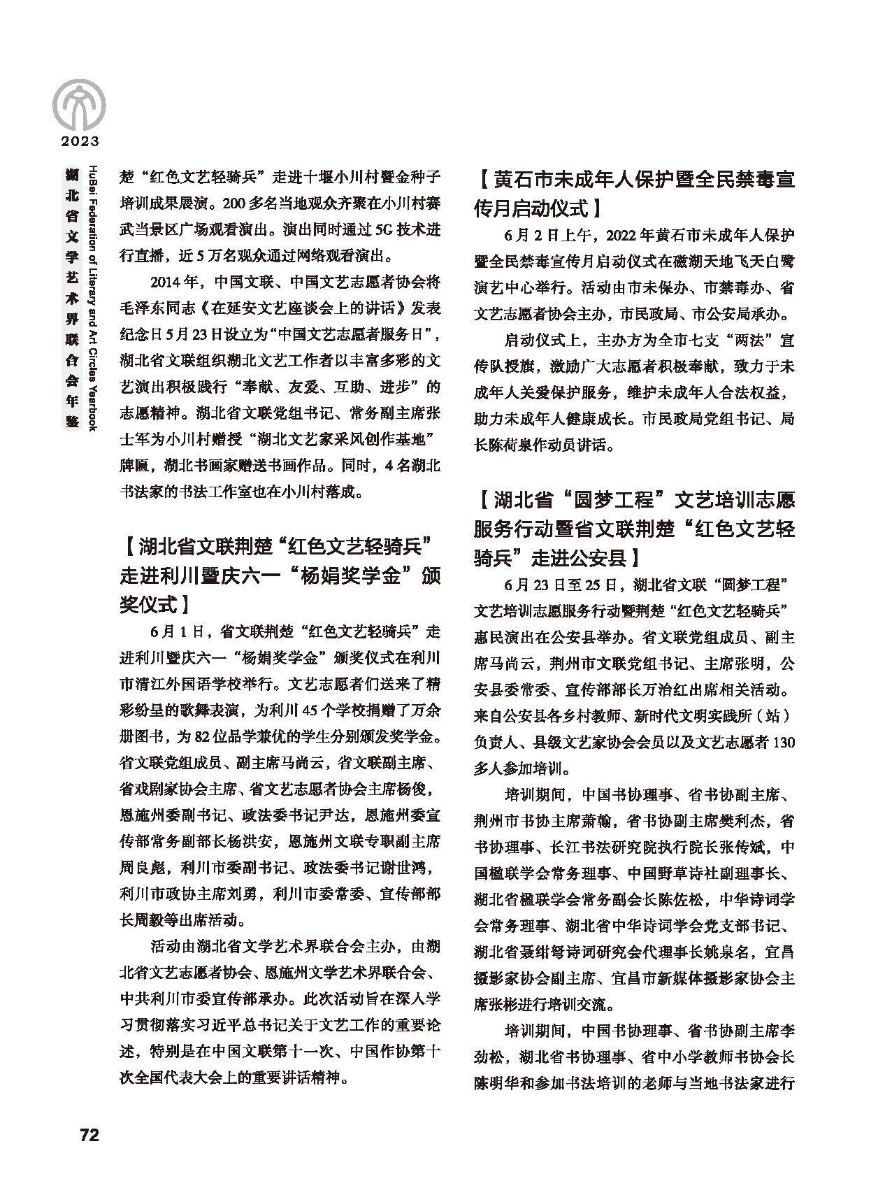 第二篇 重要會(huì)議、活動(dòng)_頁(yè)面_14