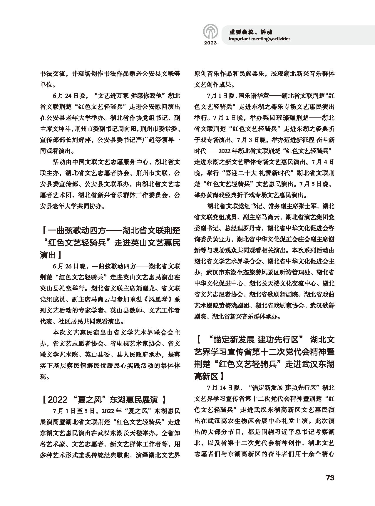 第二篇 重要會(huì)議、活動(dòng)_頁(yè)面_15