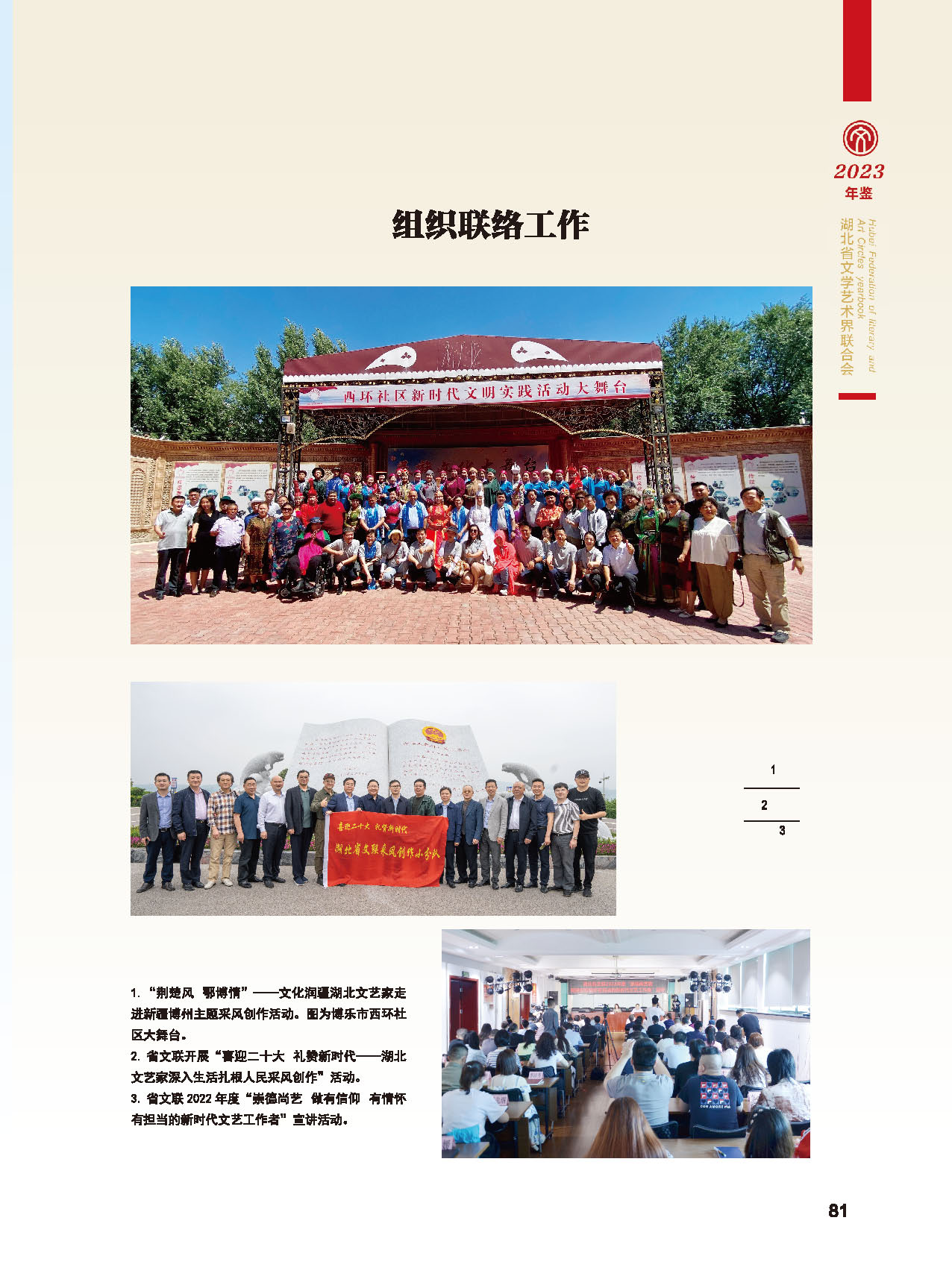 第二篇  湖北省文聯(lián)2022年工作展示（二） 活動(dòng)圖說_頁面_04