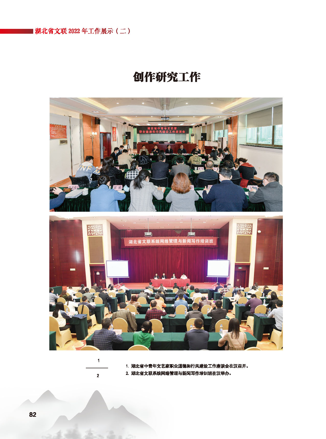 第二篇  湖北省文聯(lián)2022年工作展示（二） 活動(dòng)圖說_頁面_05