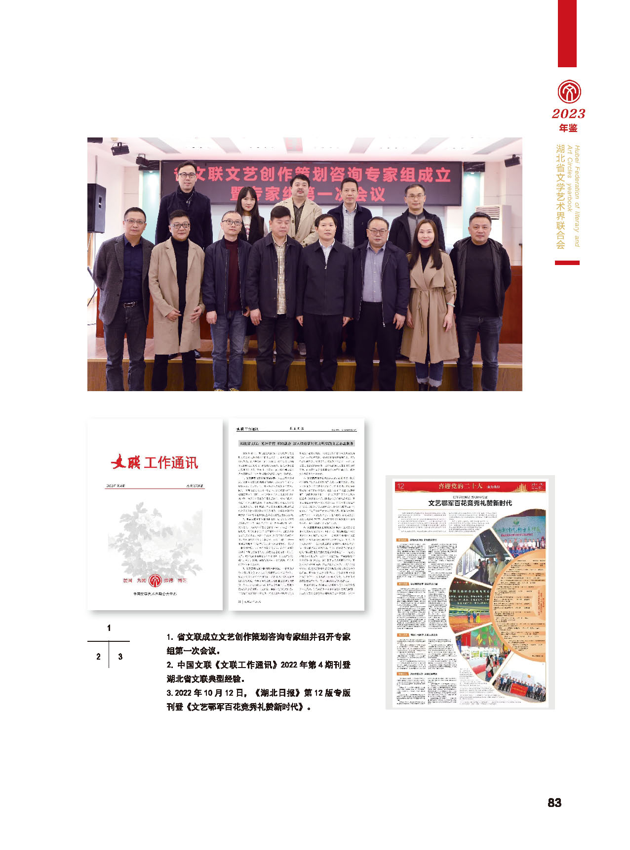第二篇  湖北省文聯(lián)2022年工作展示（二） 活動(dòng)圖說_頁面_06