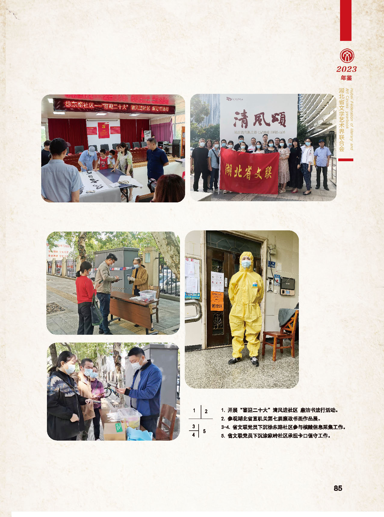第二篇  湖北省文聯(lián)2022年工作展示（二） 活動(dòng)圖說_頁面_08