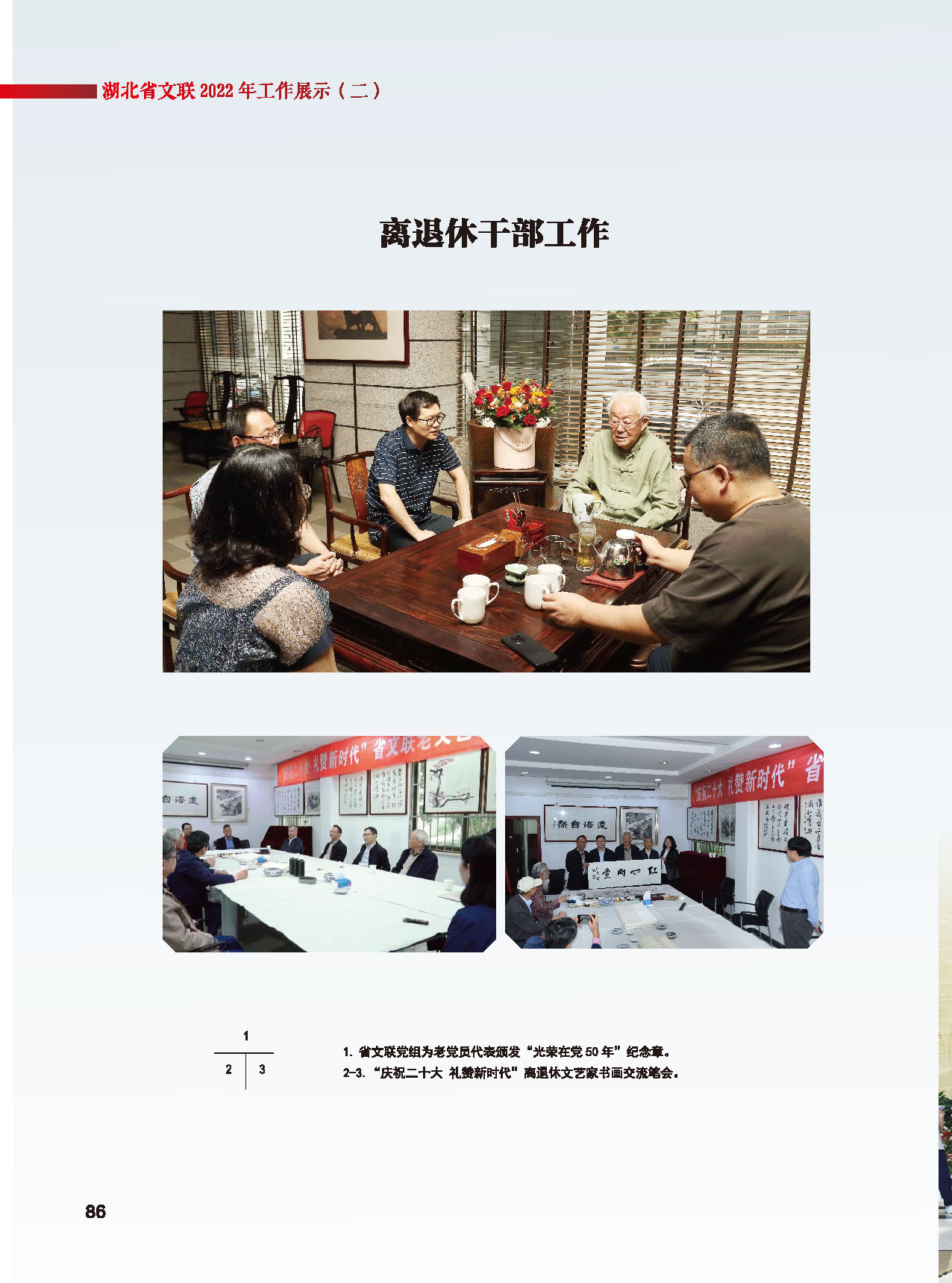 第二篇  湖北省文聯(lián)2022年工作展示（二） 活動(dòng)圖說_頁面_09
