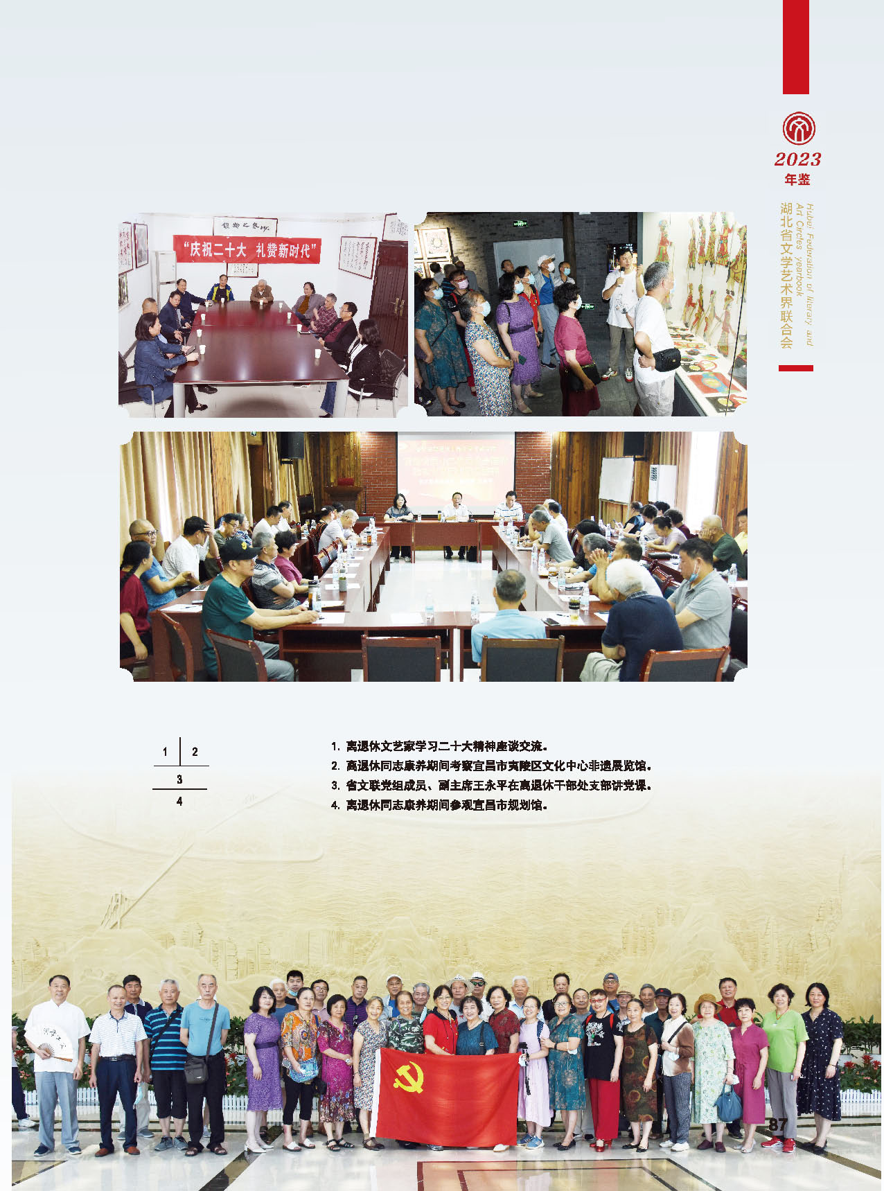 第二篇  湖北省文聯(lián)2022年工作展示（二） 活動(dòng)圖說_頁面_10