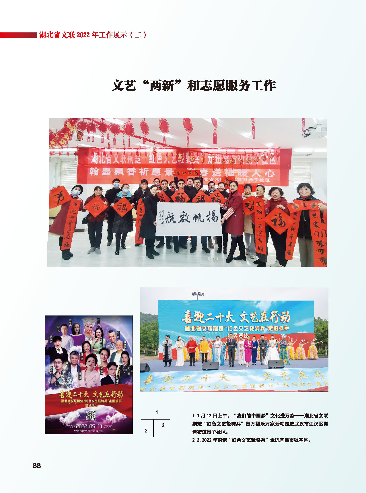 第二篇  湖北省文聯(lián)2022年工作展示（二） 活動(dòng)圖說_頁面_11
