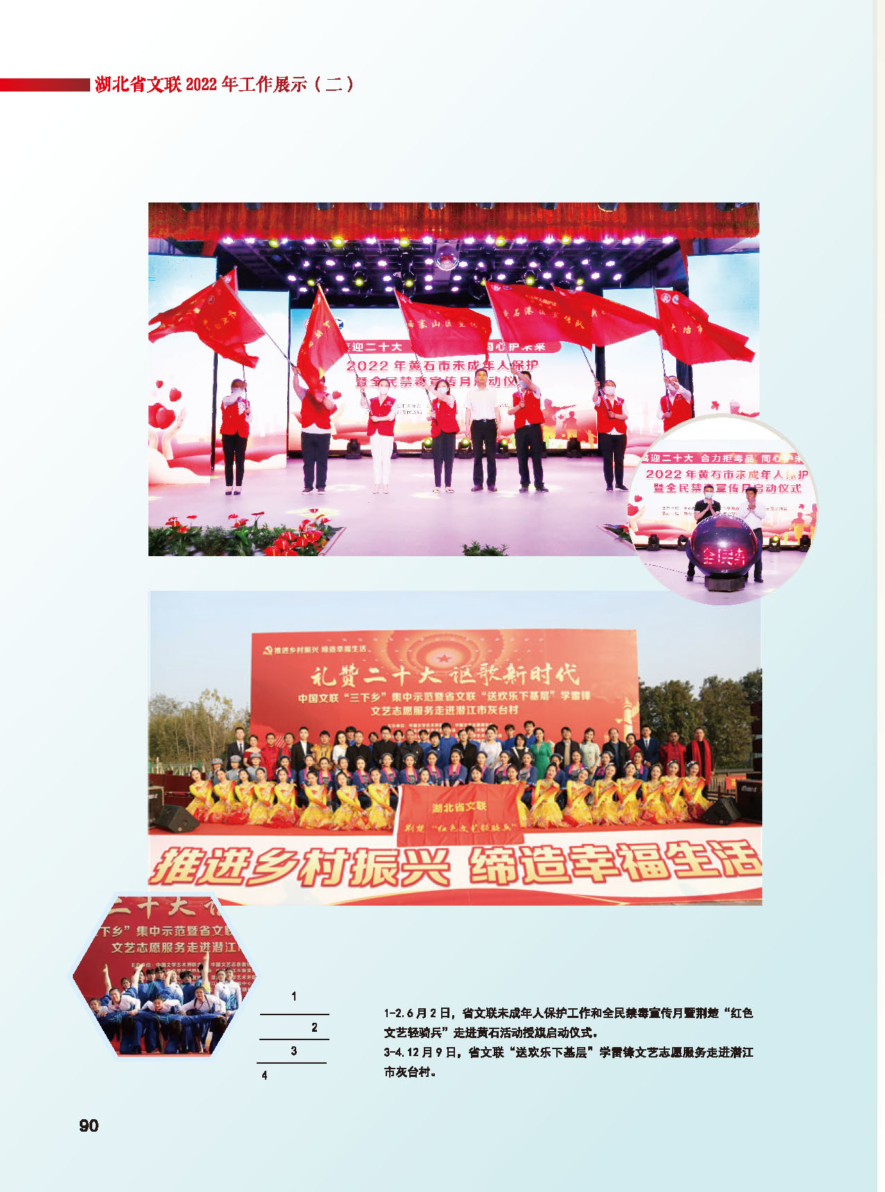 第二篇  湖北省文聯(lián)2022年工作展示（二） 活動(dòng)圖說_頁面_13