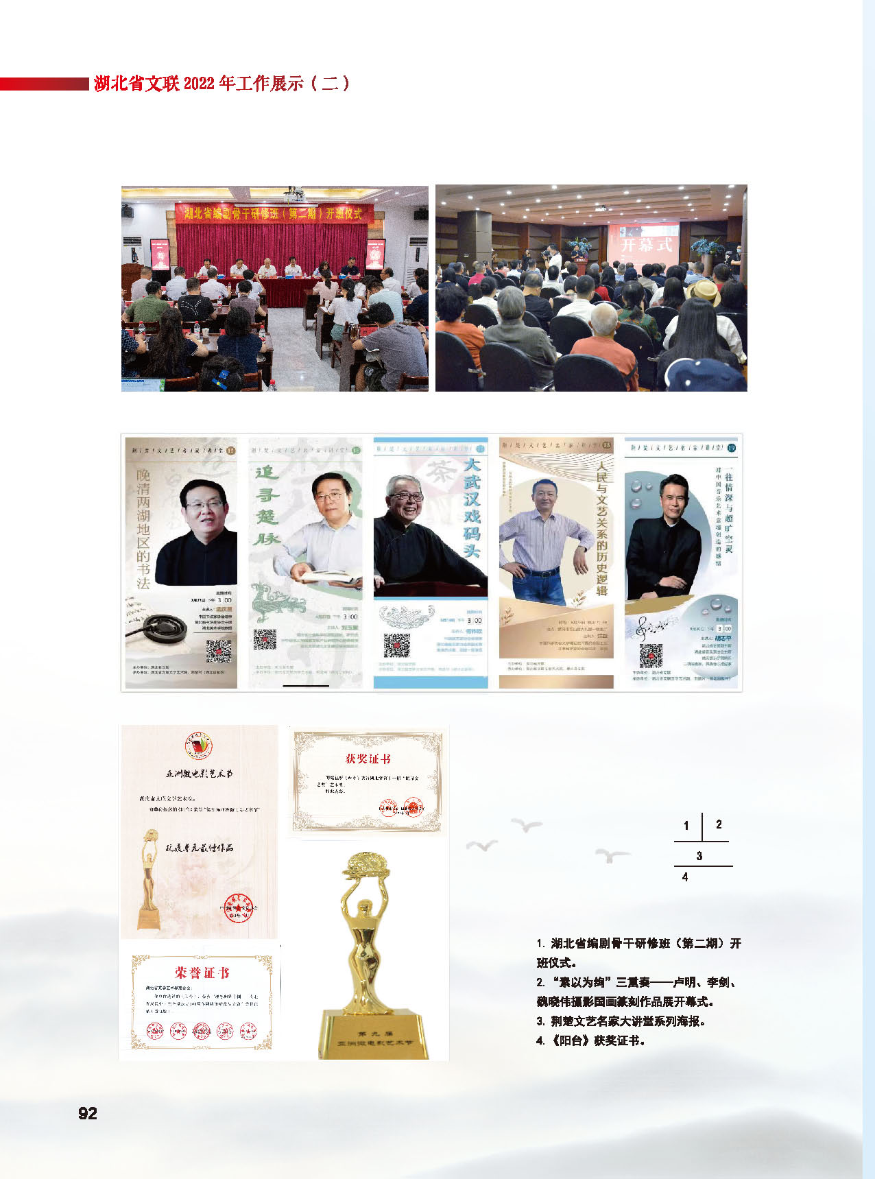 第二篇  湖北省文聯(lián)2022年工作展示（二） 活動(dòng)圖說_頁面_15