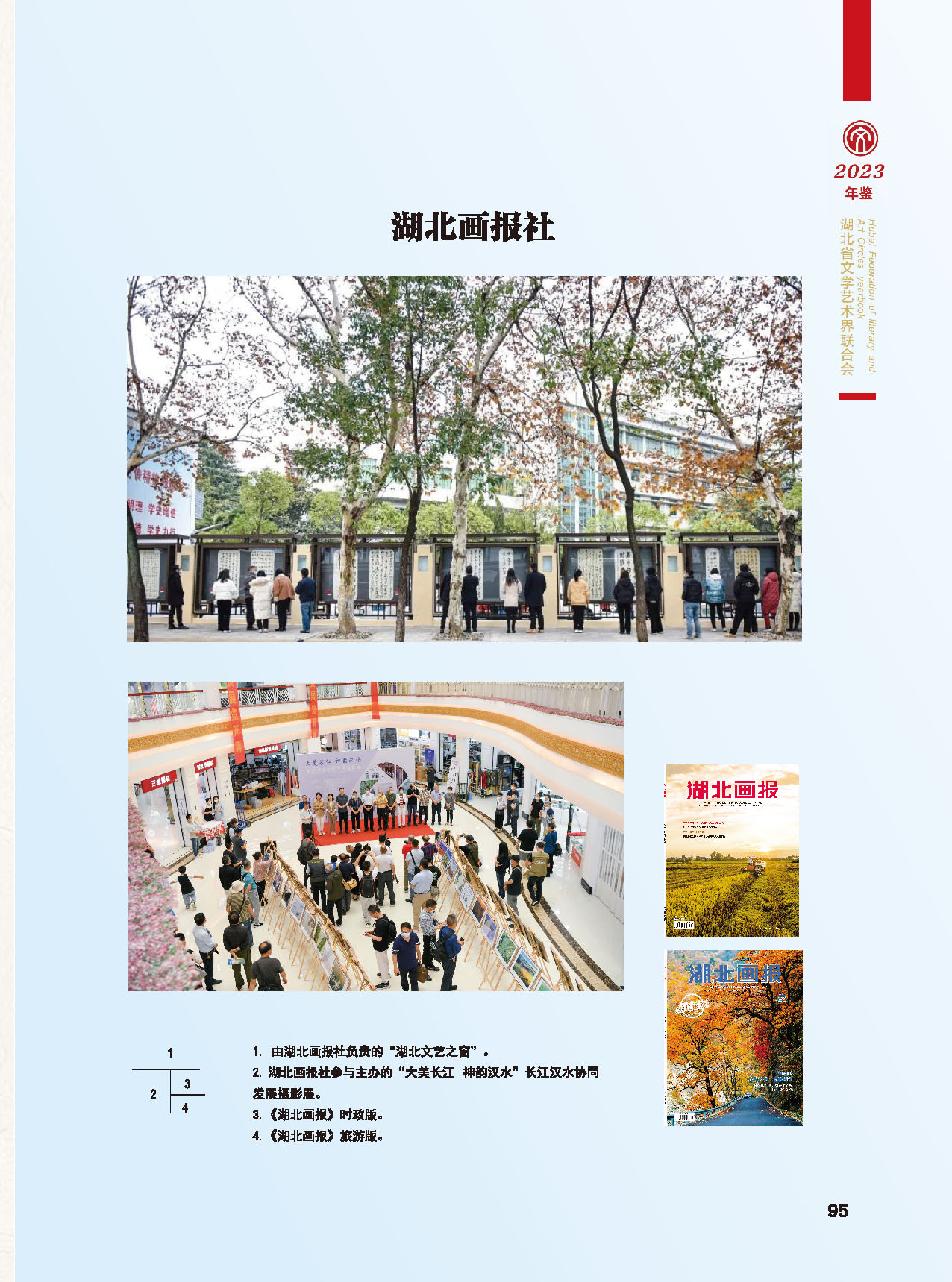 第二篇  湖北省文聯(lián)2022年工作展示（二） 活動(dòng)圖說_頁面_18
