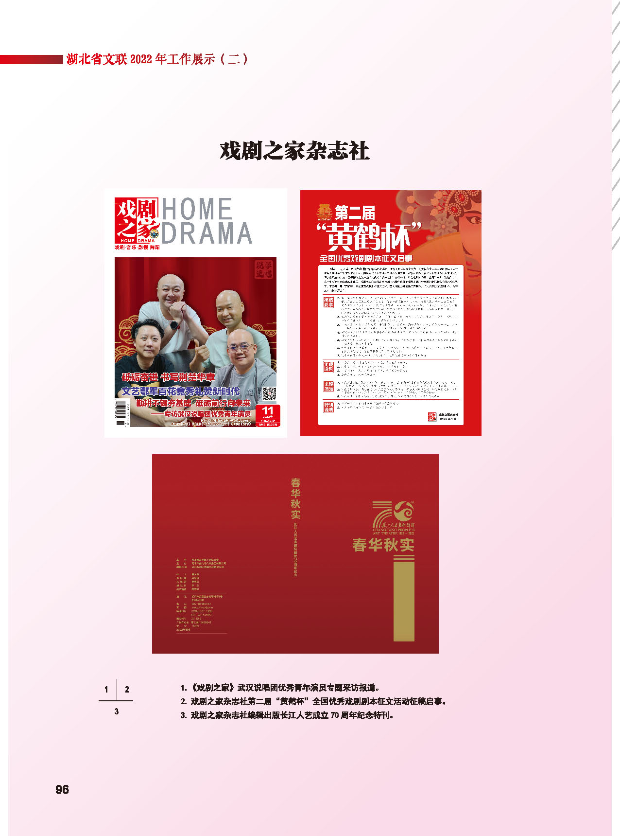 第二篇  湖北省文聯(lián)2022年工作展示（二） 活動(dòng)圖說_頁面_19