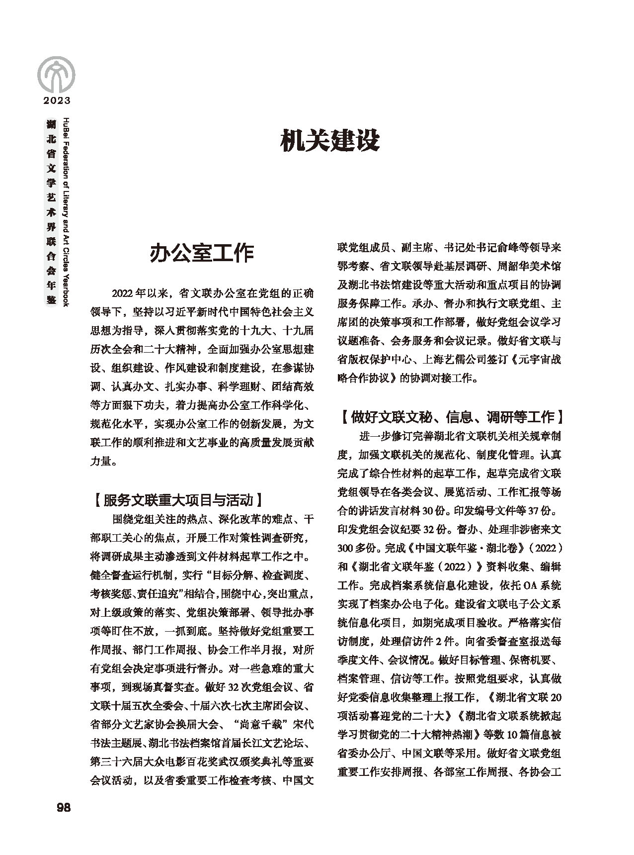 第三篇 團結(jié)引導、聯(lián)絡協(xié)調(diào)、服務管理、自律維權(quán)_頁面_02