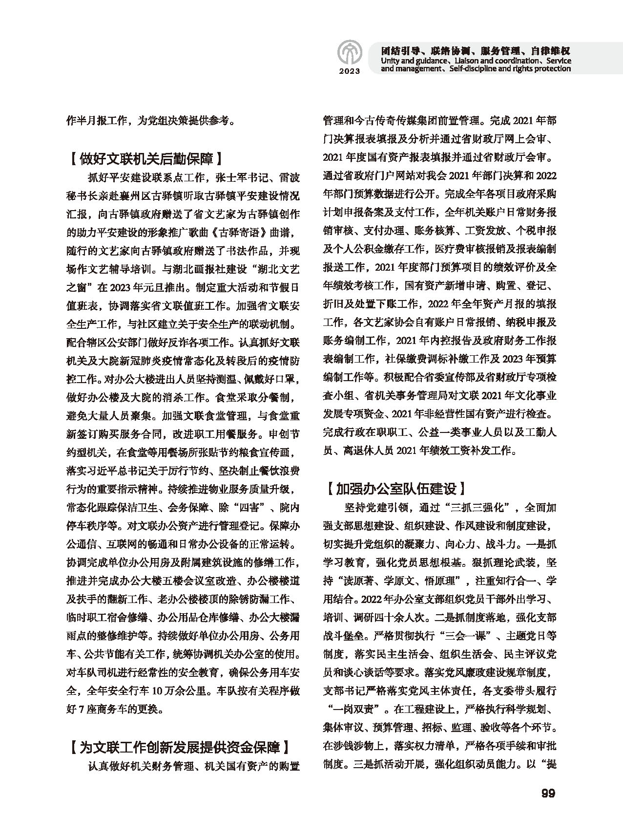 第三篇 團結(jié)引導、聯(lián)絡協(xié)調(diào)、服務管理、自律維權(quán)_頁面_03