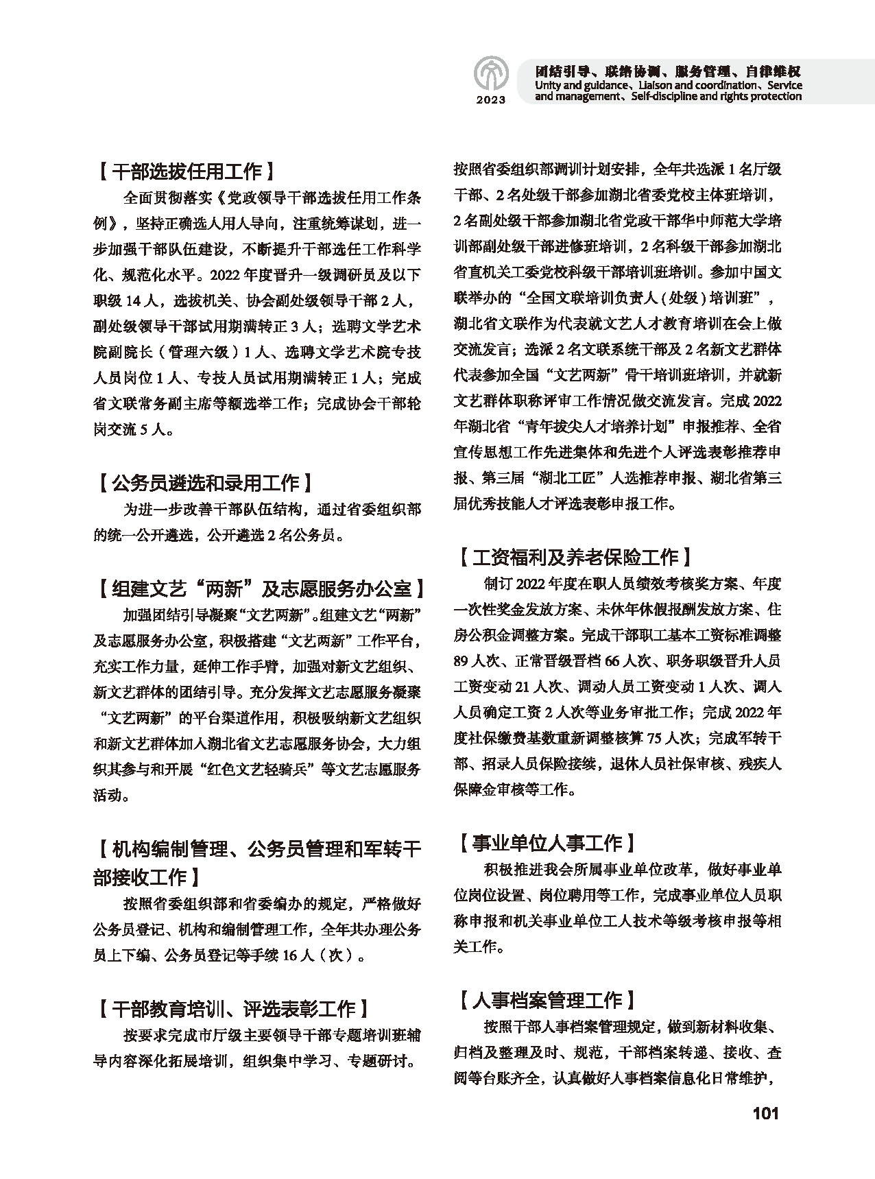 第三篇 團結(jié)引導、聯(lián)絡協(xié)調(diào)、服務管理、自律維權(quán)_頁面_05