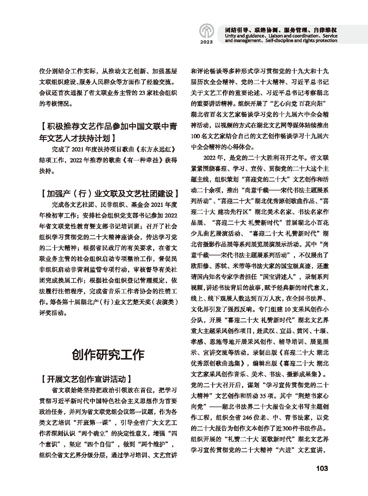 第三篇 團結(jié)引導、聯(lián)絡協(xié)調(diào)、服務管理、自律維權(quán)_頁面_07