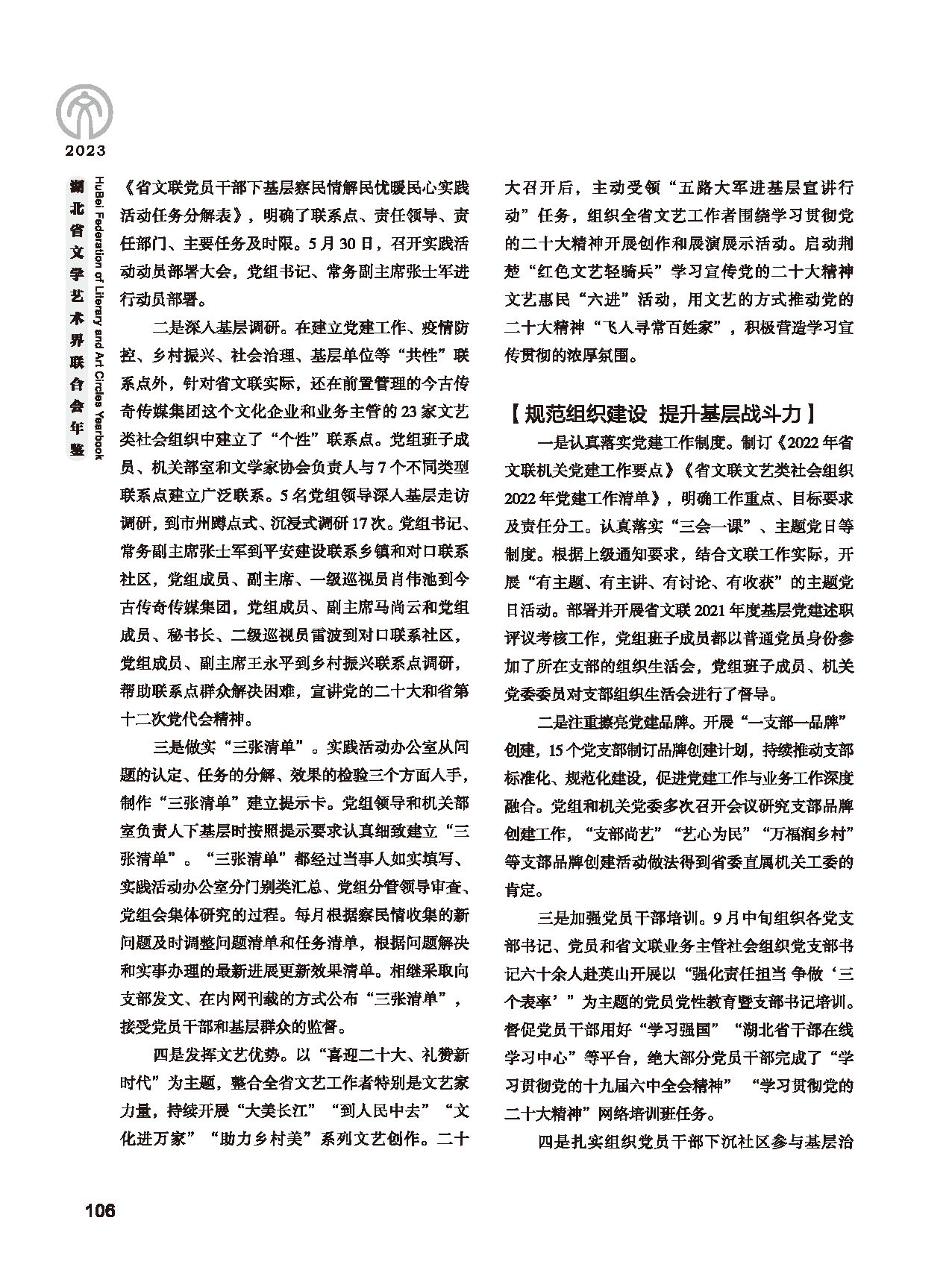 第三篇 團結(jié)引導、聯(lián)絡協(xié)調(diào)、服務管理、自律維權(quán)_頁面_10