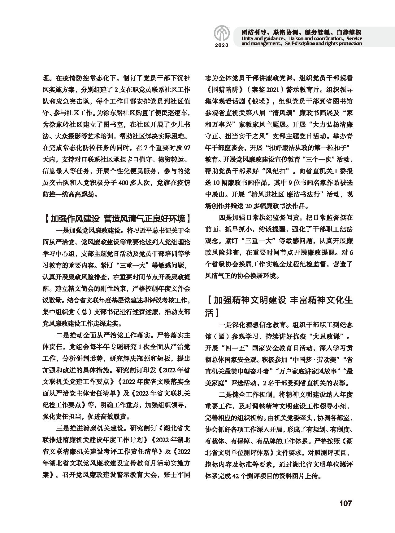 第三篇 團結(jié)引導、聯(lián)絡協(xié)調(diào)、服務管理、自律維權(quán)_頁面_11