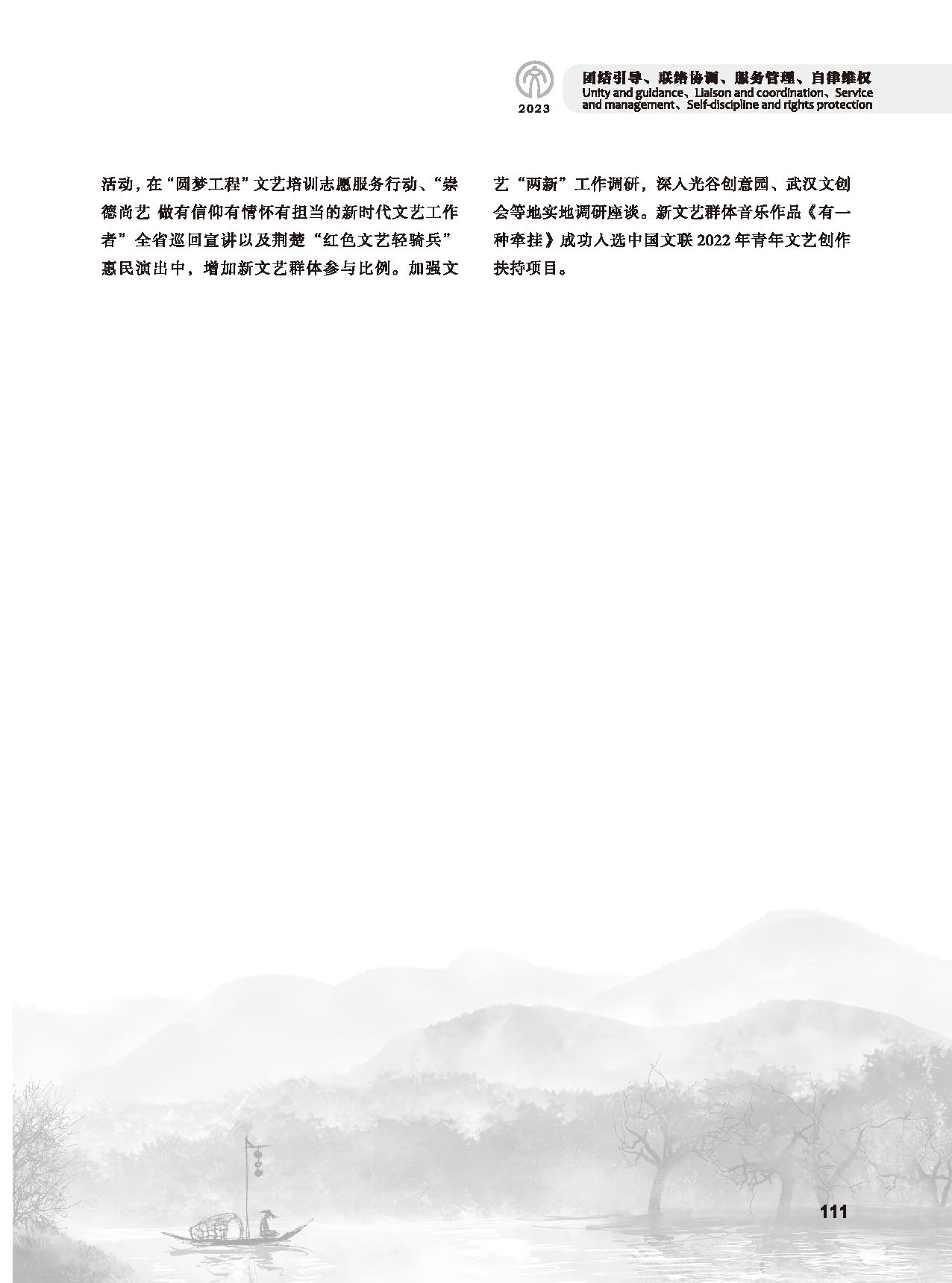 第三篇 團結(jié)引導、聯(lián)絡協(xié)調(diào)、服務管理、自律維權(quán)_頁面_15