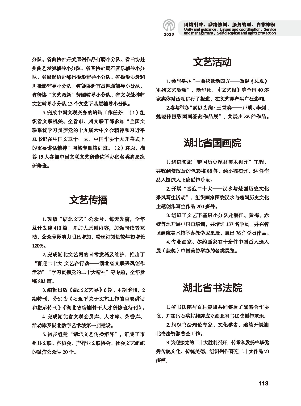 第三篇 團結(jié)引導、聯(lián)絡協(xié)調(diào)、服務管理、自律維權(quán)_頁面_17