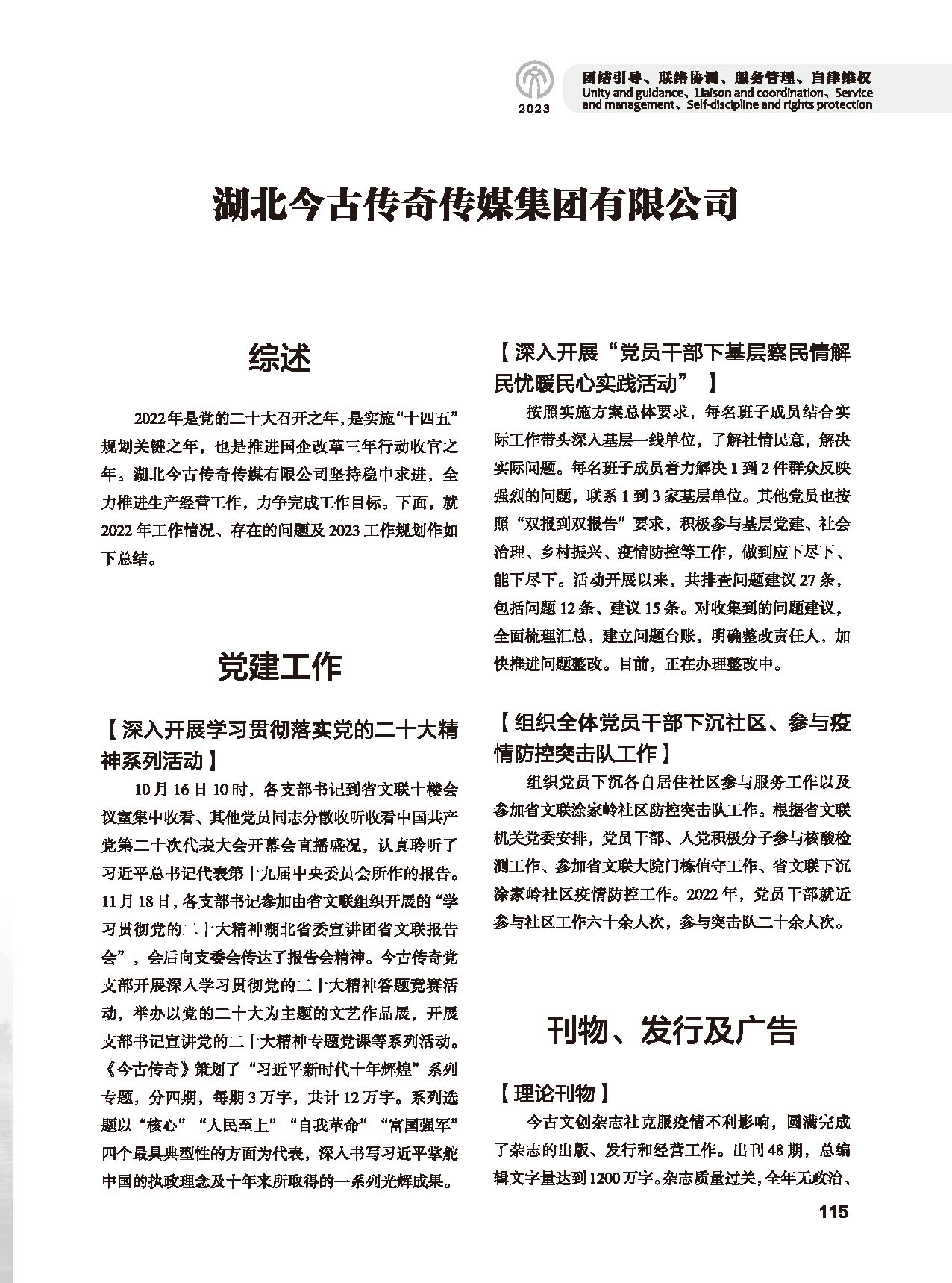 第三篇 團結(jié)引導、聯(lián)絡協(xié)調(diào)、服務管理、自律維權(quán)_頁面_19