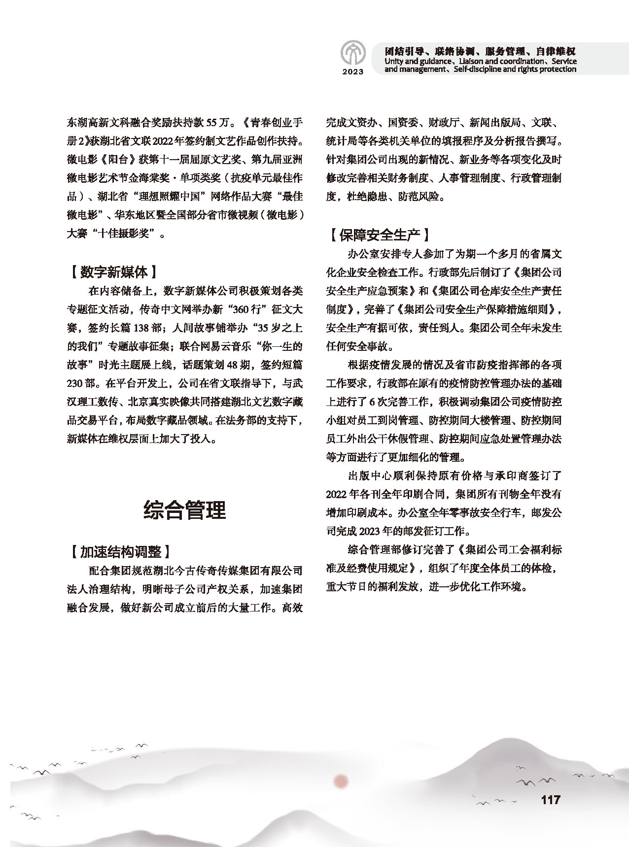 第三篇 團結(jié)引導、聯(lián)絡協(xié)調(diào)、服務管理、自律維權(quán)_頁面_21