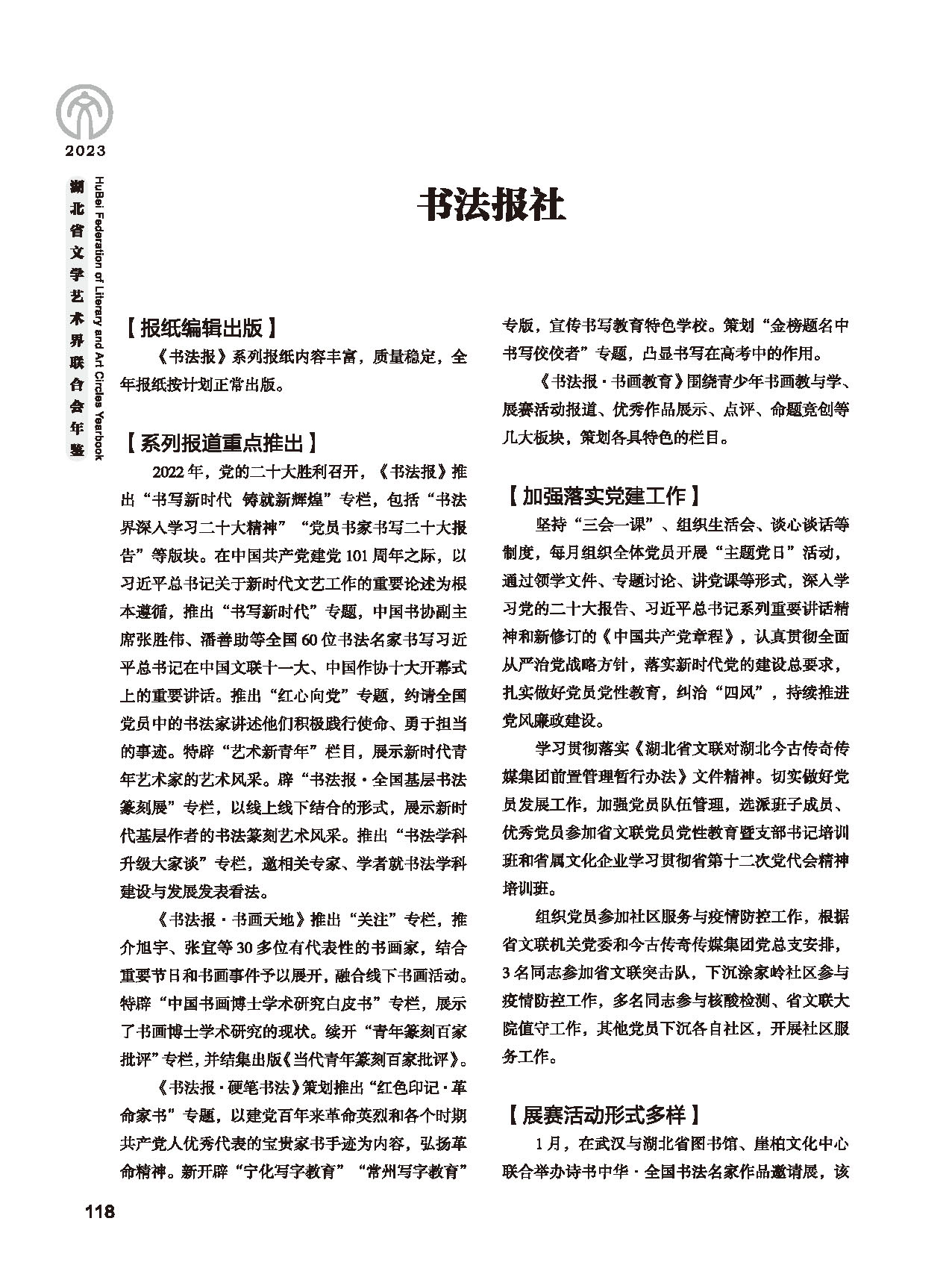 第三篇 團結(jié)引導、聯(lián)絡協(xié)調(diào)、服務管理、自律維權(quán)_頁面_22