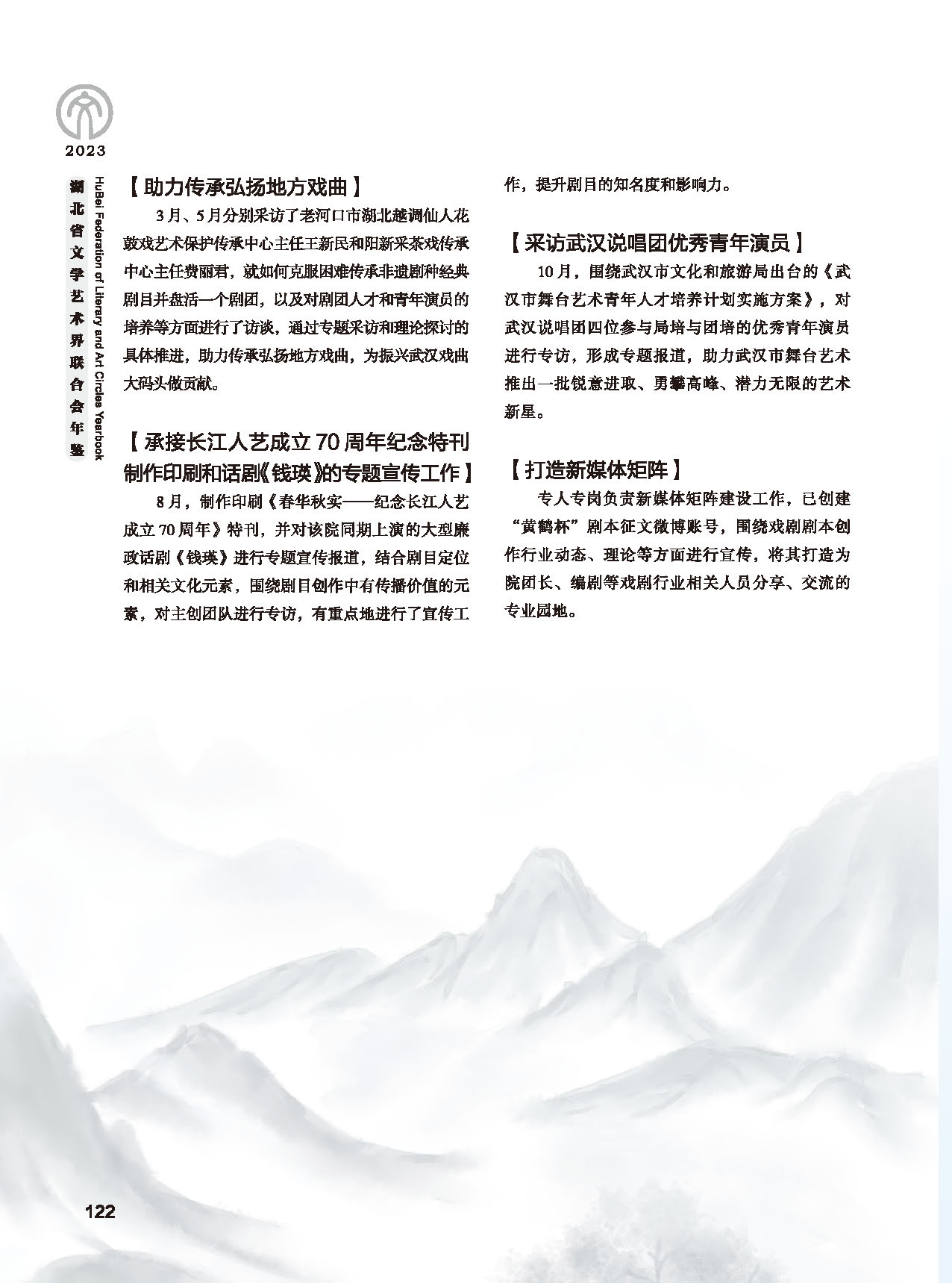 第三篇 團結(jié)引導、聯(lián)絡協(xié)調(diào)、服務管理、自律維權(quán)_頁面_26