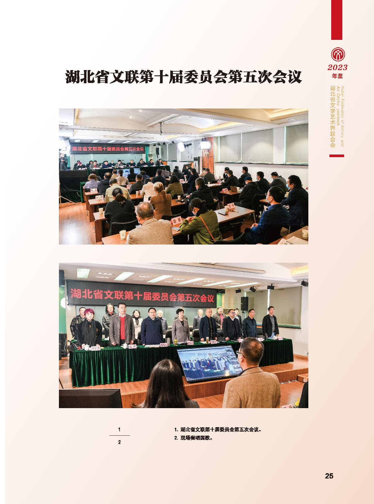 湖北省文聯(lián)十屆五次全委會(huì)_頁面_01 湖北省文聯(lián)十屆五次全委會(huì)_頁面_01
