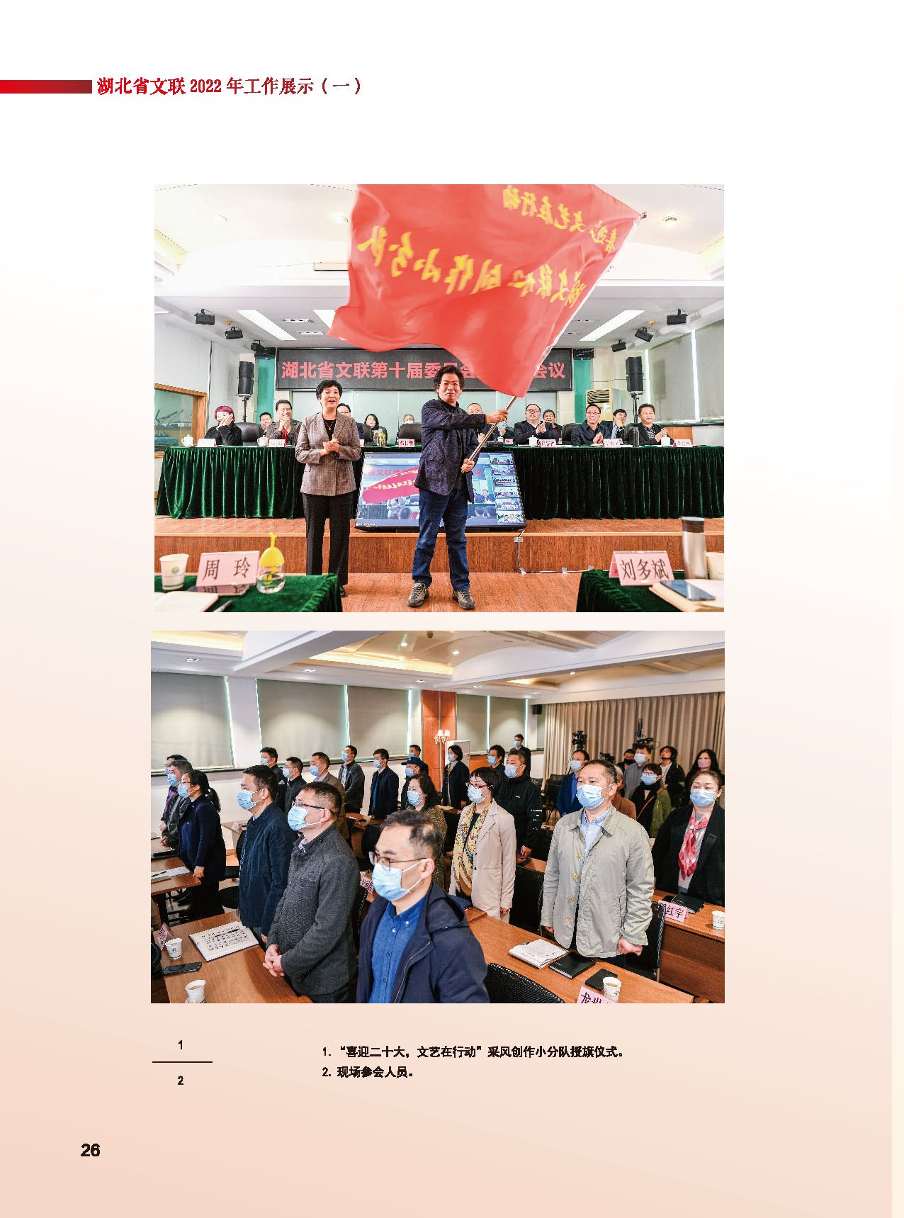 湖北省文聯(lián)十屆五次全委會(huì)_頁面_02 湖北省文聯(lián)十屆五次全委會(huì)_頁面_02