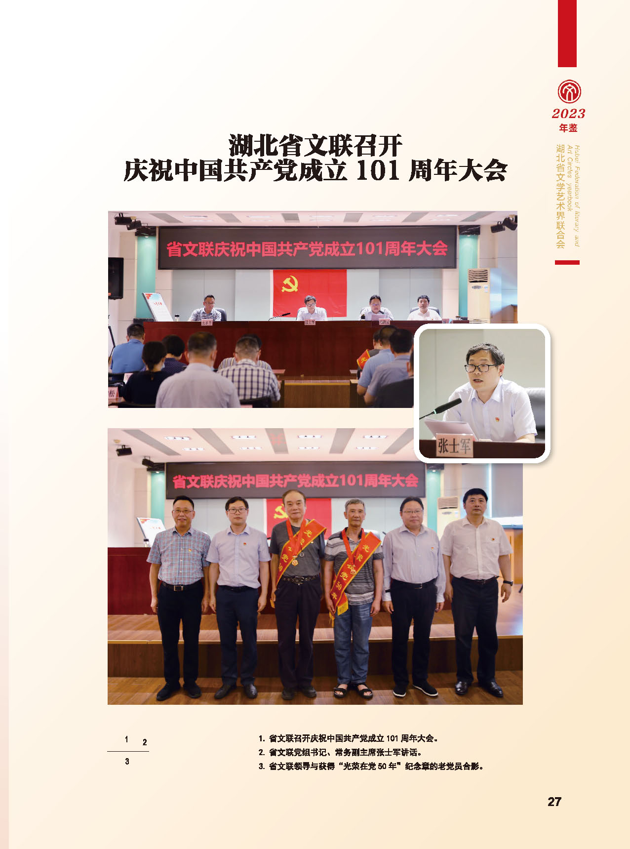 湖北省文聯(lián)十屆五次全委會(huì)_頁面_03 湖北省文聯(lián)十屆五次全委會(huì)_頁面_03