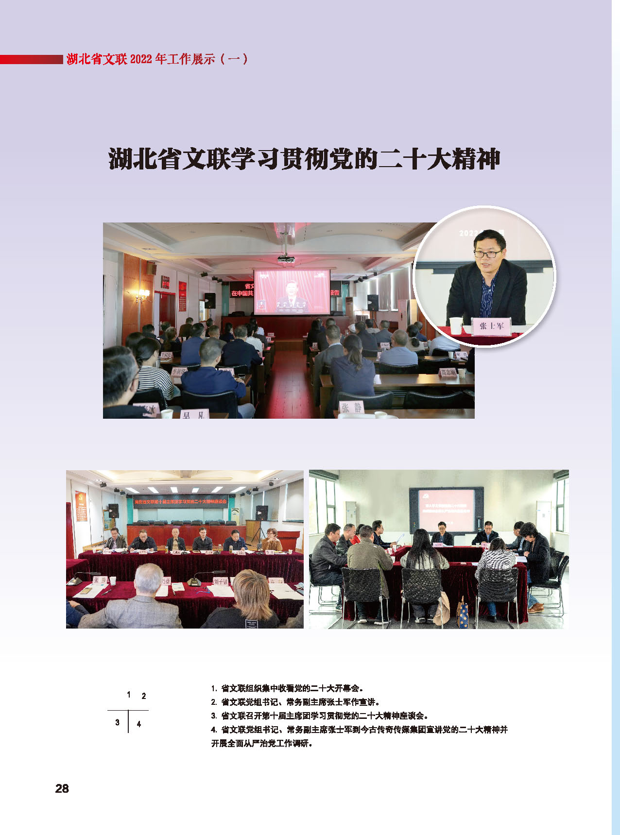 湖北省文聯(lián)十屆五次全委會(huì)_頁面_04 湖北省文聯(lián)十屆五次全委會(huì)_頁面_04