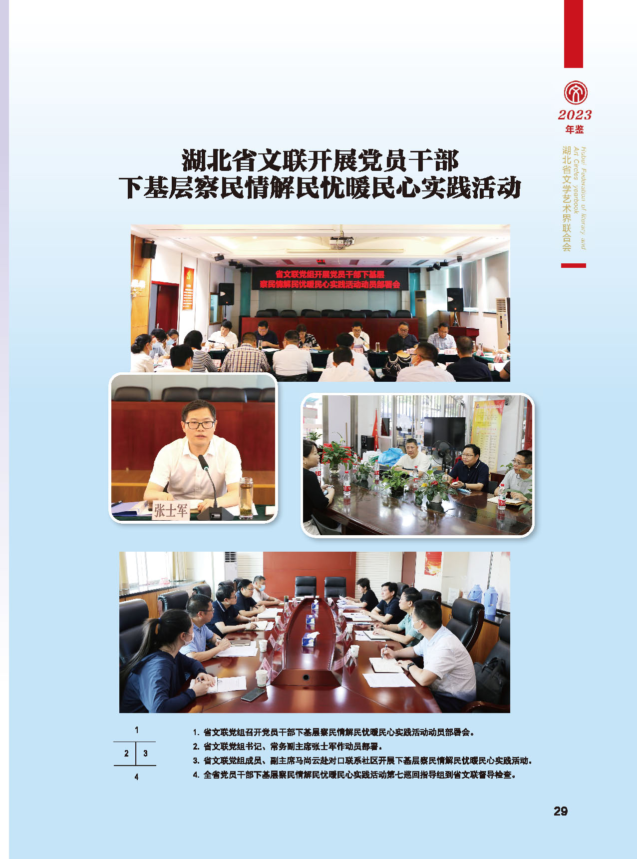 湖北省文聯(lián)十屆五次全委會(huì)_頁面_05 湖北省文聯(lián)十屆五次全委會(huì)_頁面_05