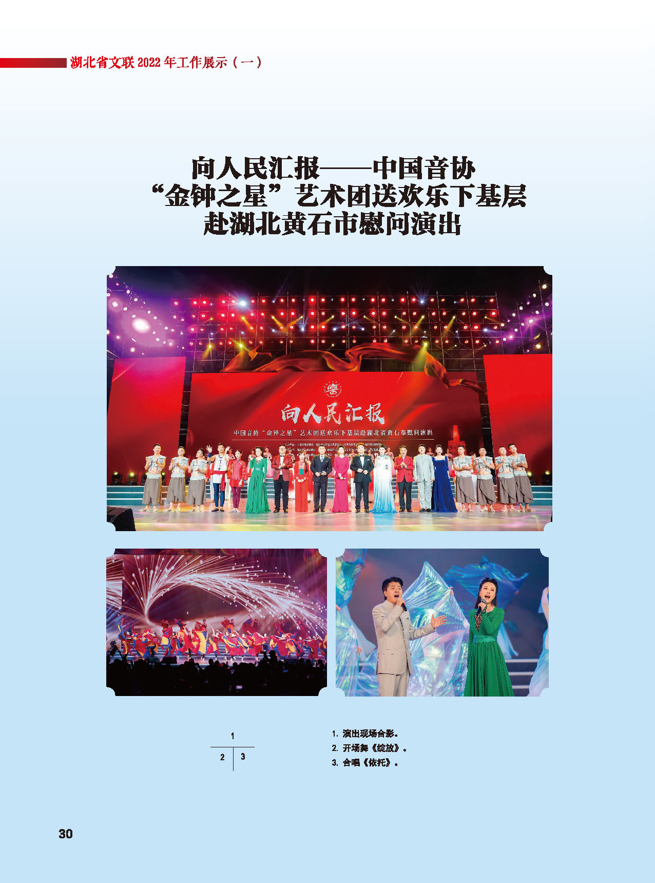 湖北省文聯(lián)十屆五次全委會(huì)_頁面_06 湖北省文聯(lián)十屆五次全委會(huì)_頁面_06
