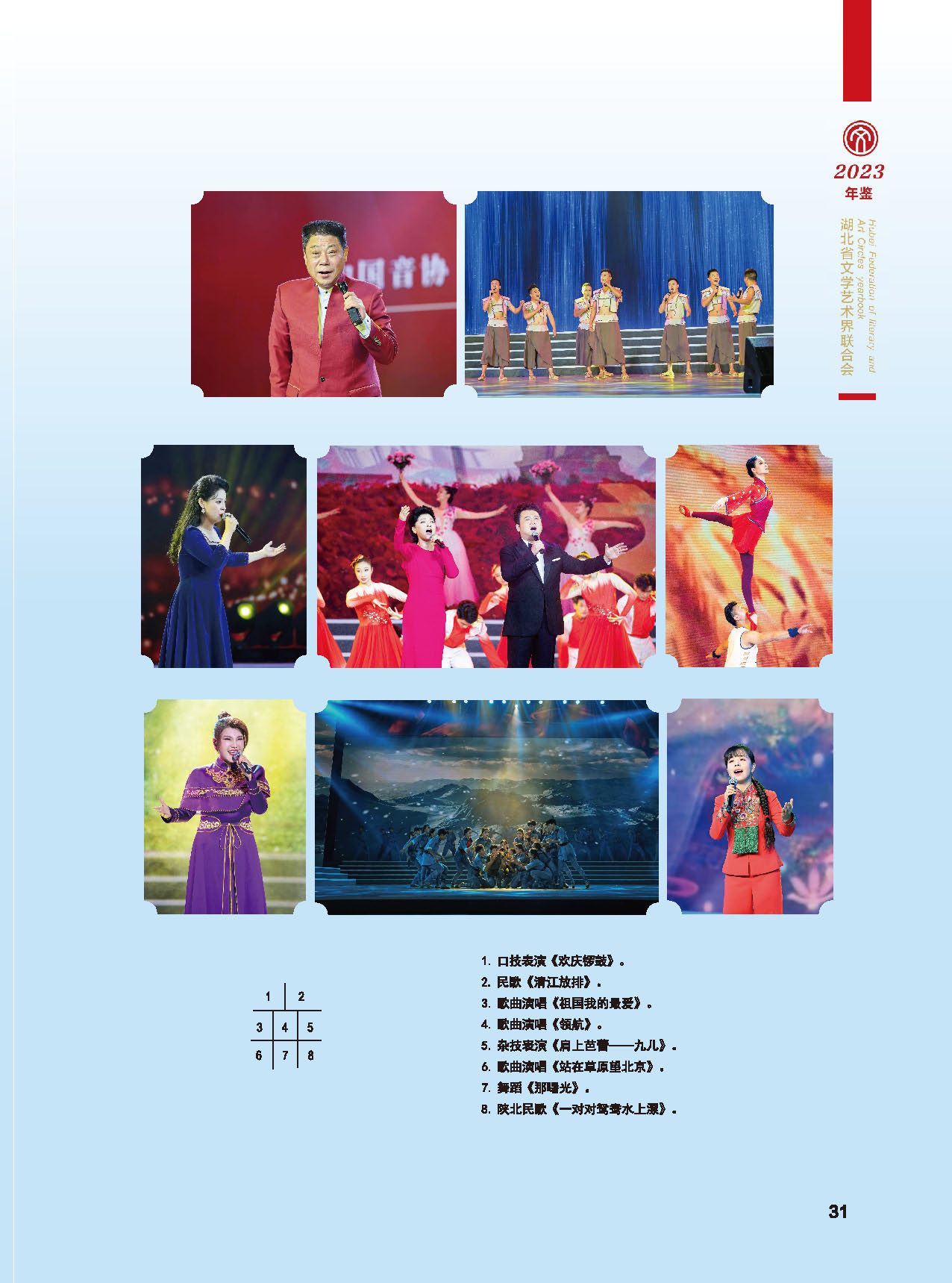 湖北省文聯(lián)十屆五次全委會(huì)_頁面_07 湖北省文聯(lián)十屆五次全委會(huì)_頁面_07